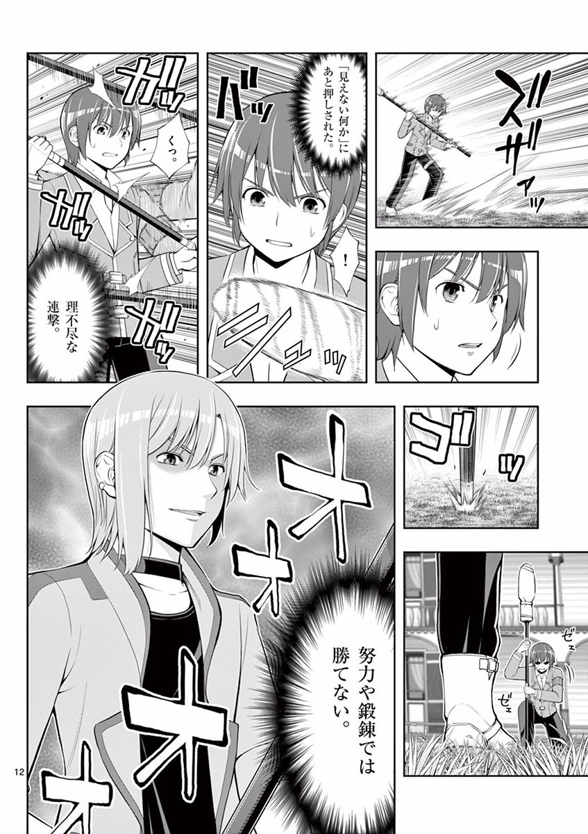OKASHI SHOKUNIN NO NARIAGARI - TENSAI PATISHIE NO RYOUCHI KEIEI Chapter 4 page 12 - nihonkuni.com
