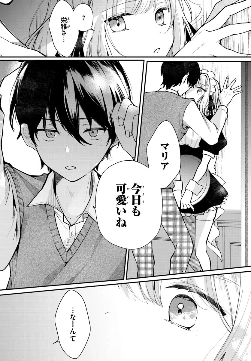 UCHI NO MAID GA CLASS NO SUKI NA KO NI NITEIRU Chapter 2 - Page 10