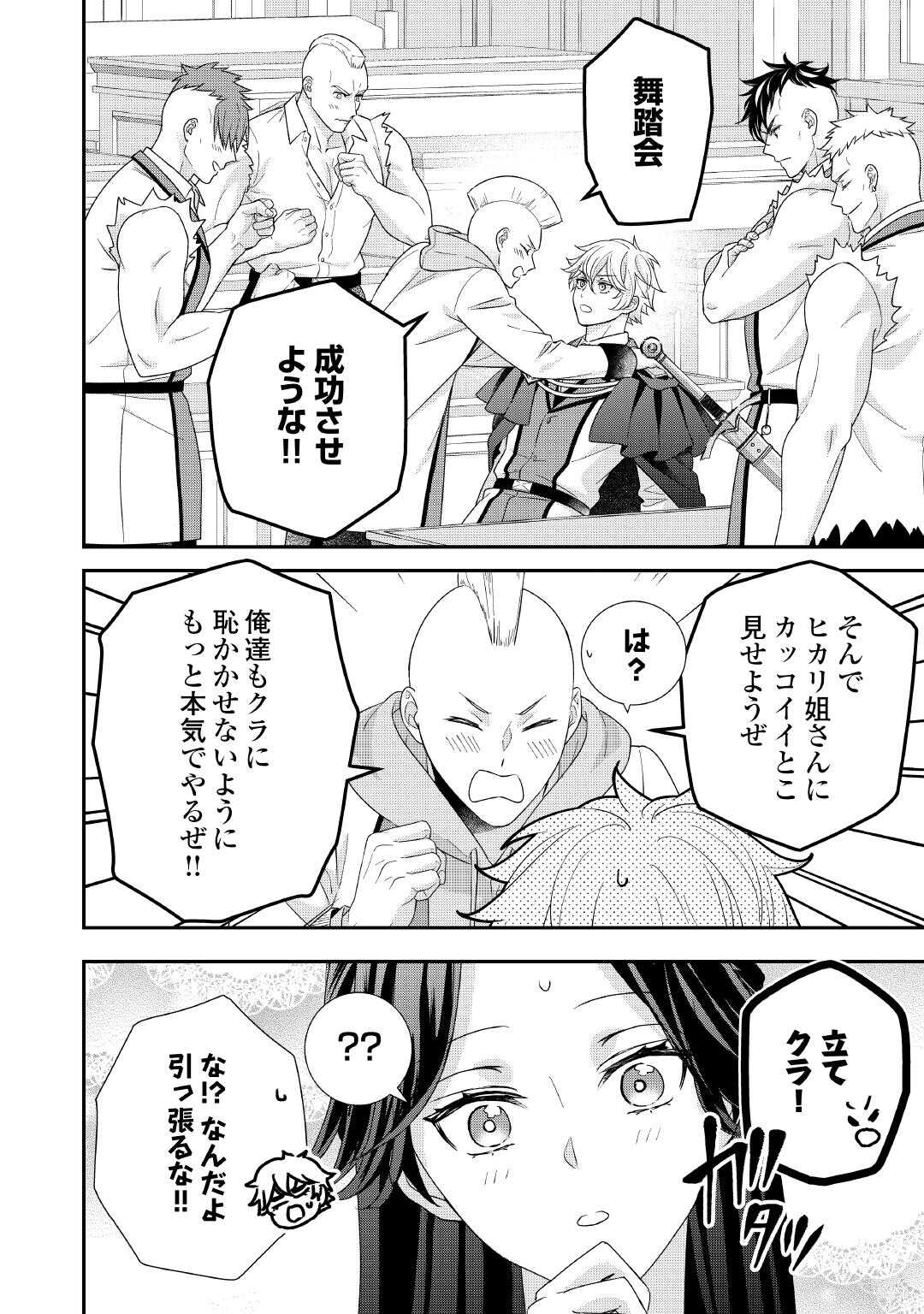 SHOKEI SARERU ATEUMA OUJI, WATASHI GA SHIAWASE NI ITASHIMASU! Chap 9 - Pic 10