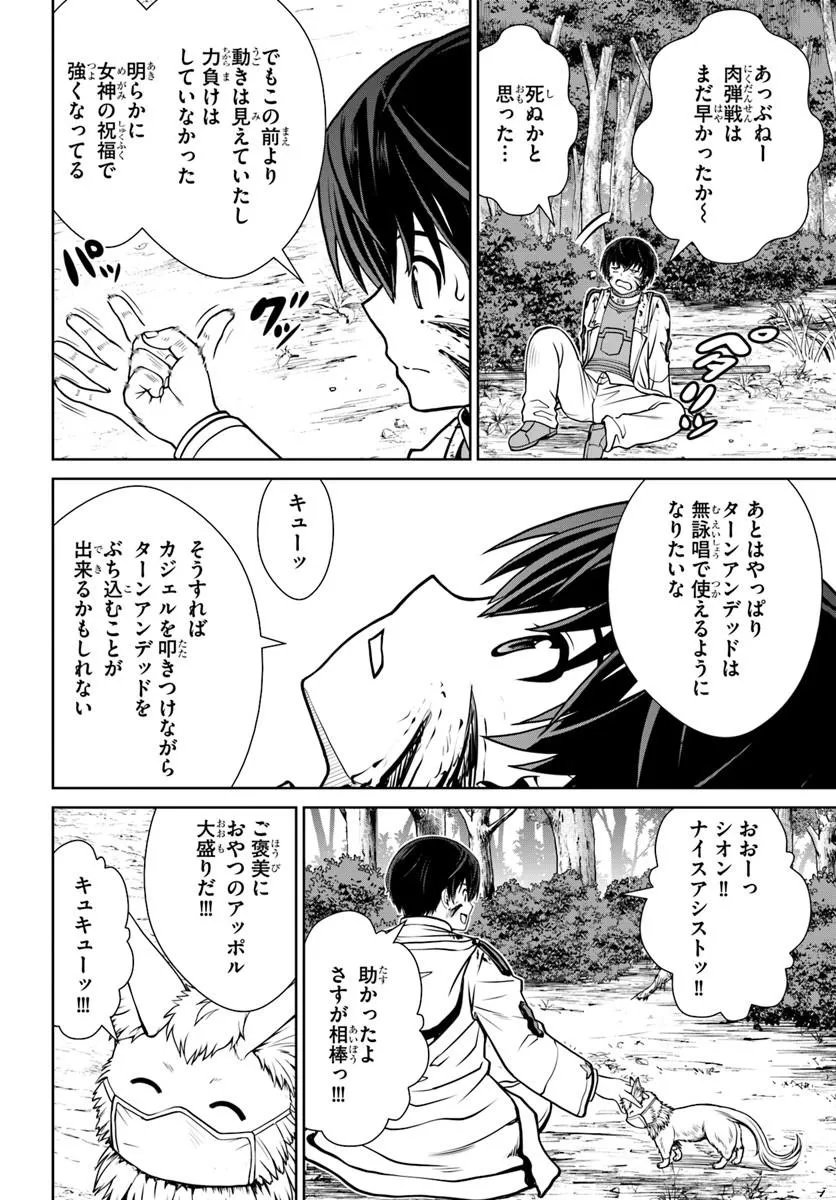 GOKUFURI KYOHI SHITE TESAGURI SUTATO! TOKU-KA SHINAI HIRA, NAKAMA TO WAKARETE TABI NI DERU (MANGA) - RAW Chap 73 - Pic 10