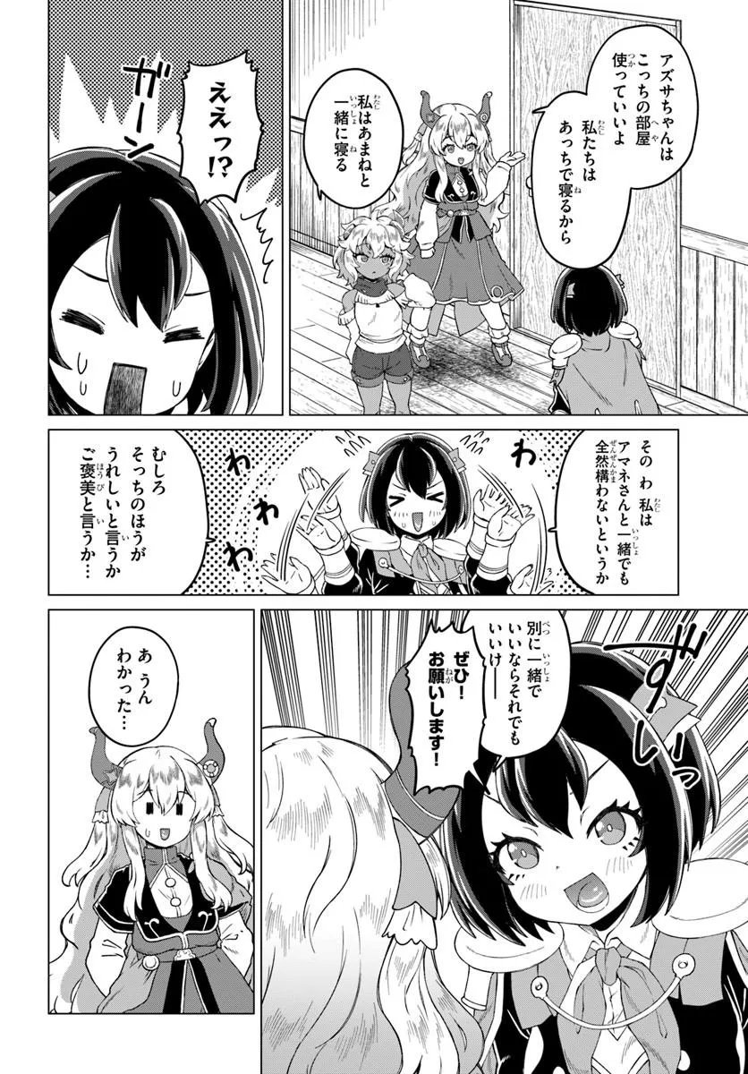 RYUOU-SAMA NO KIMAMANA ISEKAI RAIFU - RAW Chapter 11 page 10 - nihonkuni.com