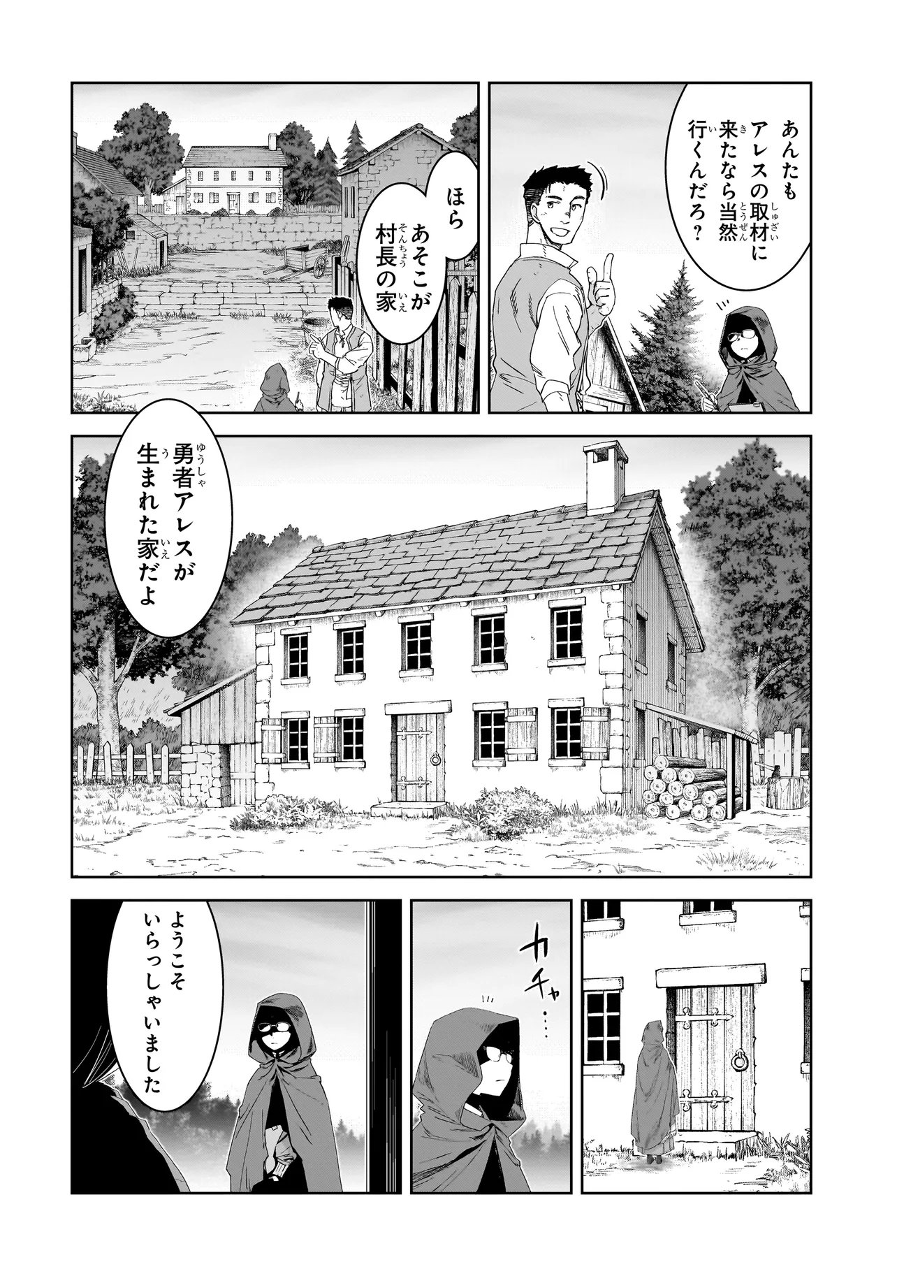 DARE GA YUUSHA O KOROSHITA KA Chapter 10.1 page 10 - nihonkuni.com