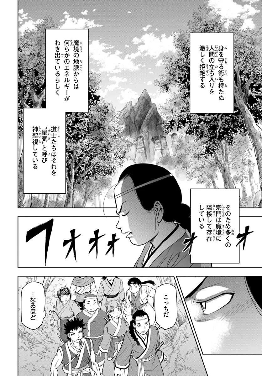 FUSHI WO MOTOMERU MONO, KORE WO DOUSHI TO YOBU Chapter 4.1 page 10 - nihonkuni.com