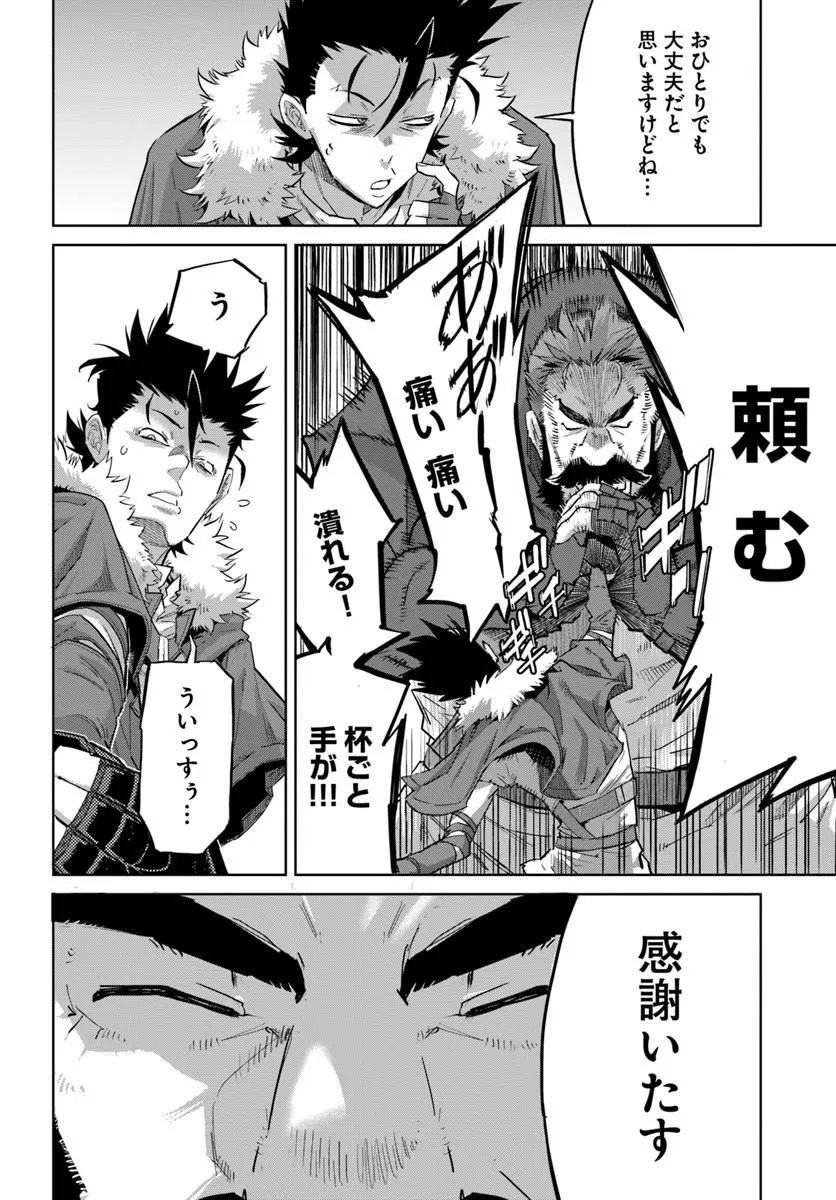 YUUSHA KARA WA NIGERARENAI Chapter 4.1 - Page 10
