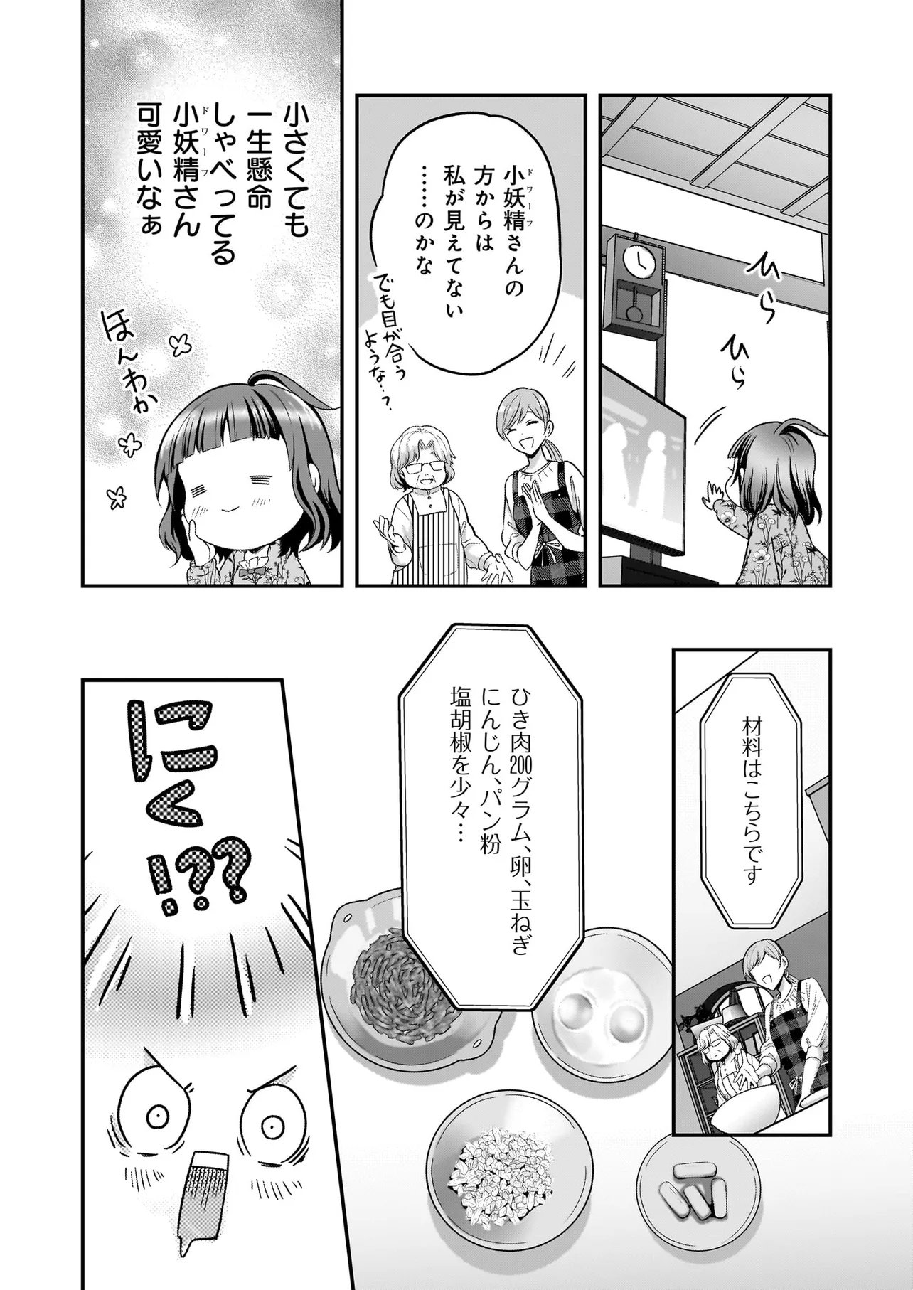 SUTERARE SEIJO NO SHIAWASE EJUKAKE SEIKATSU: NIDOME NO JINSEI WA BISHOKU NO KOKU (NIPPON) DE IKUJI SHOSHINSHA NI HIROWAREMASHITA Chapter 7 - Page 10