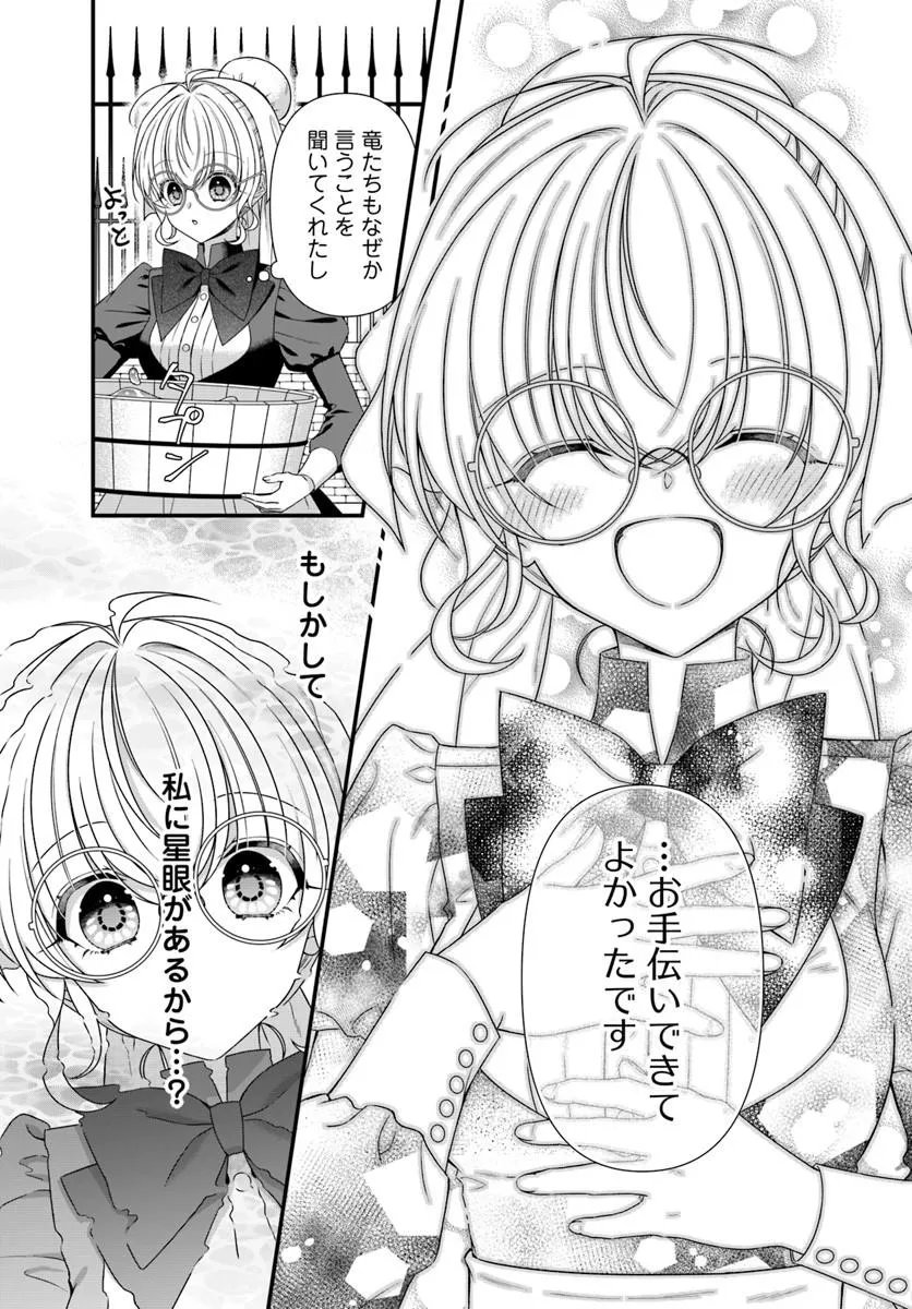 OUJO DESHITA GA KOSSORI RYUU KISHIDAN NO SENZOKU KUSUSHI NI NARIMASHITA! Chapter 8.2 - Page 10