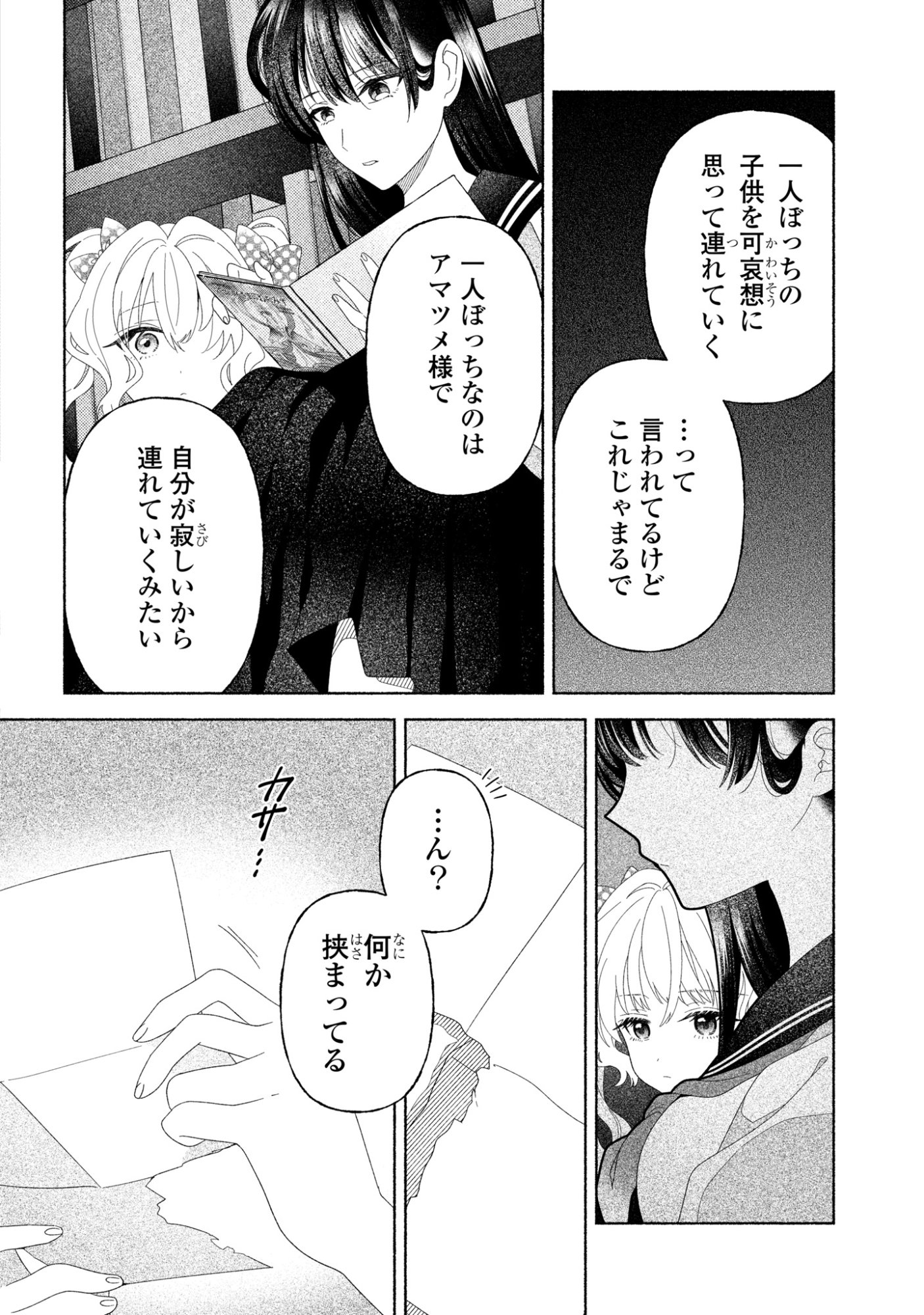 HINA-CHAN GA IKITERU NARA Chapter 5 page 9 - nihonkuni.com