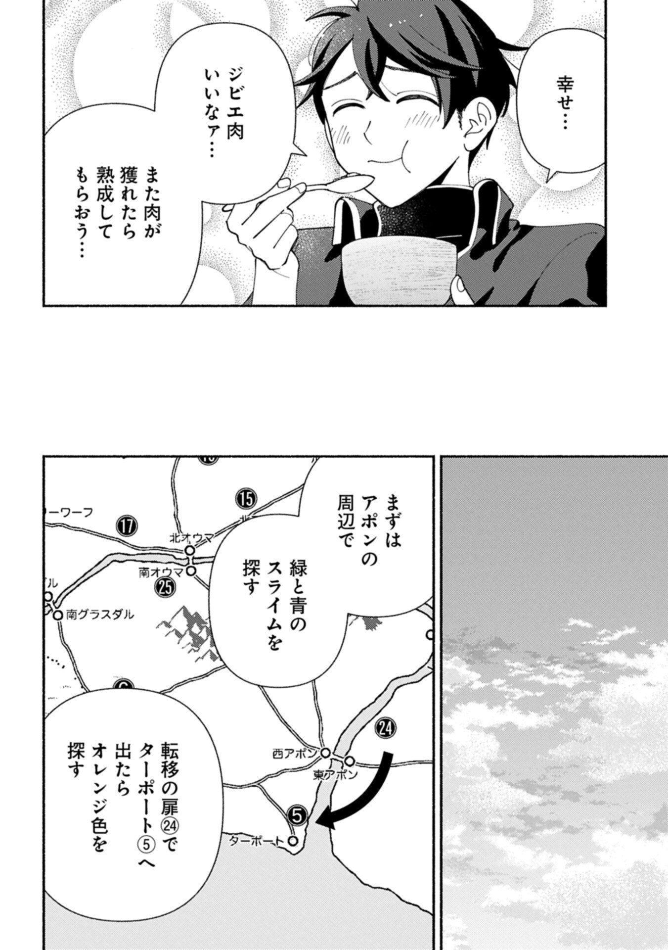 MOFUMOFU TO MUKUMUKU TO ISEKAI HYOURYUU SEIKATSU (MANGA) - RAW Chapter 33.1 page 10 - nihonkuni.com
