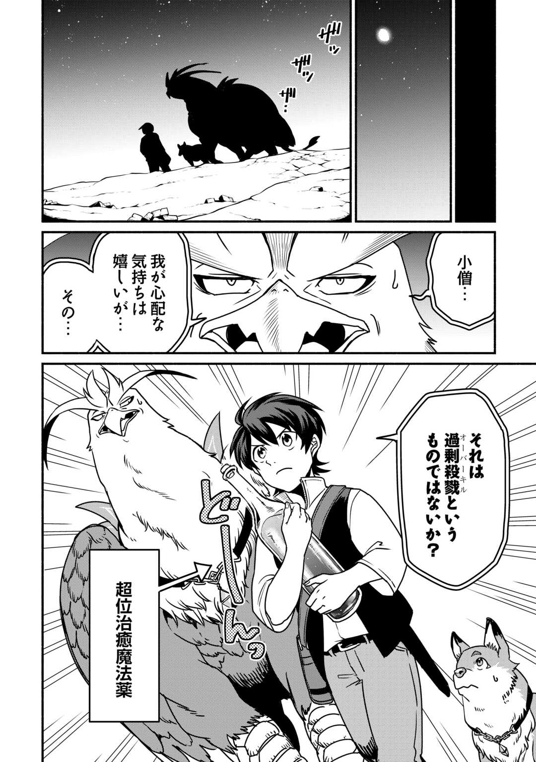 OIDA SARETA BANNOU SHOKU NI ATARASHII JINSEI GA HAJIMARIMASHITA (MANGA) - RAW Chap 66 - Pic 10