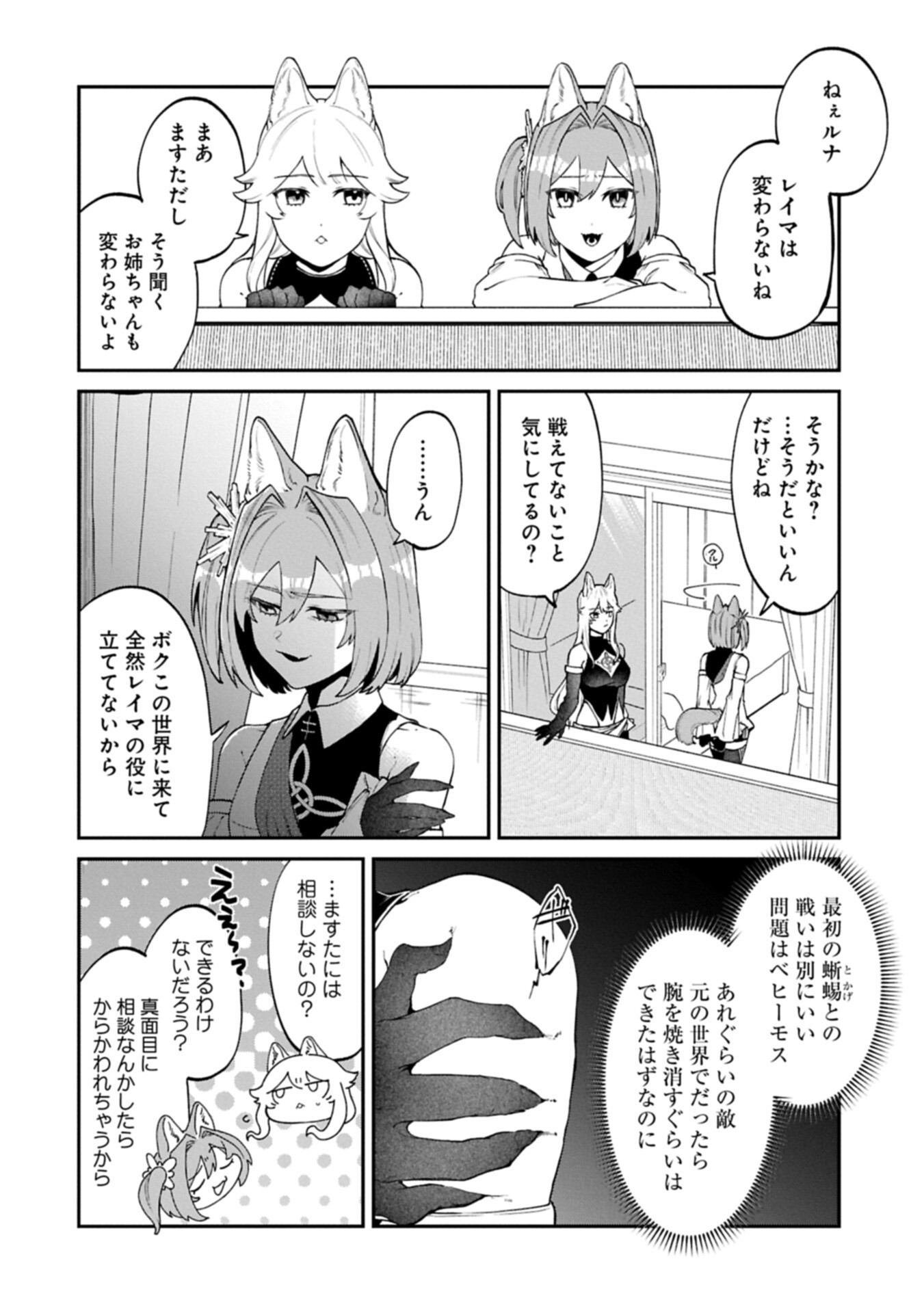 ISEKAI SUMMONER, SHINWA NO KAIBUTSU-TACHI TO GENDAI DE MUSOU SURU: URAGIRARETA MOTO EIYUU WA, AIKASANAME NA NAKAMA TO HEIWA NI KURASHITAI Chapter 8.1 - Page 10