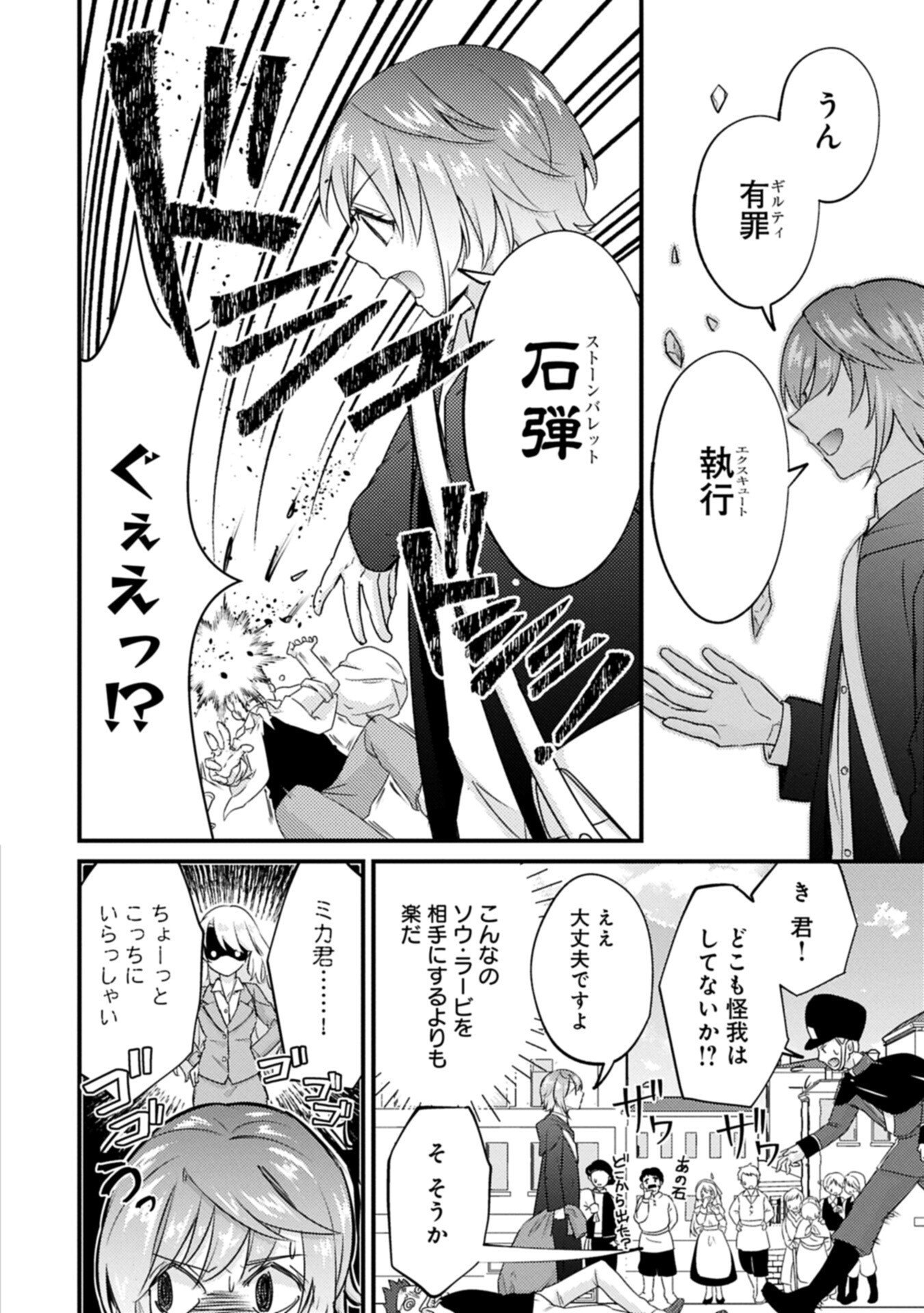 KAMISAMA NANKA SHINJITENAI KEDO, "KAMI NO KISEKI" WA BUNMAWASU ~SHINKOU NO CHIKARA? KORE WA DORYOKU TO KENSHOU NO TAMAMONO DESU~ RAW Chapter 8.1 page 10 - nihonkuni.com
