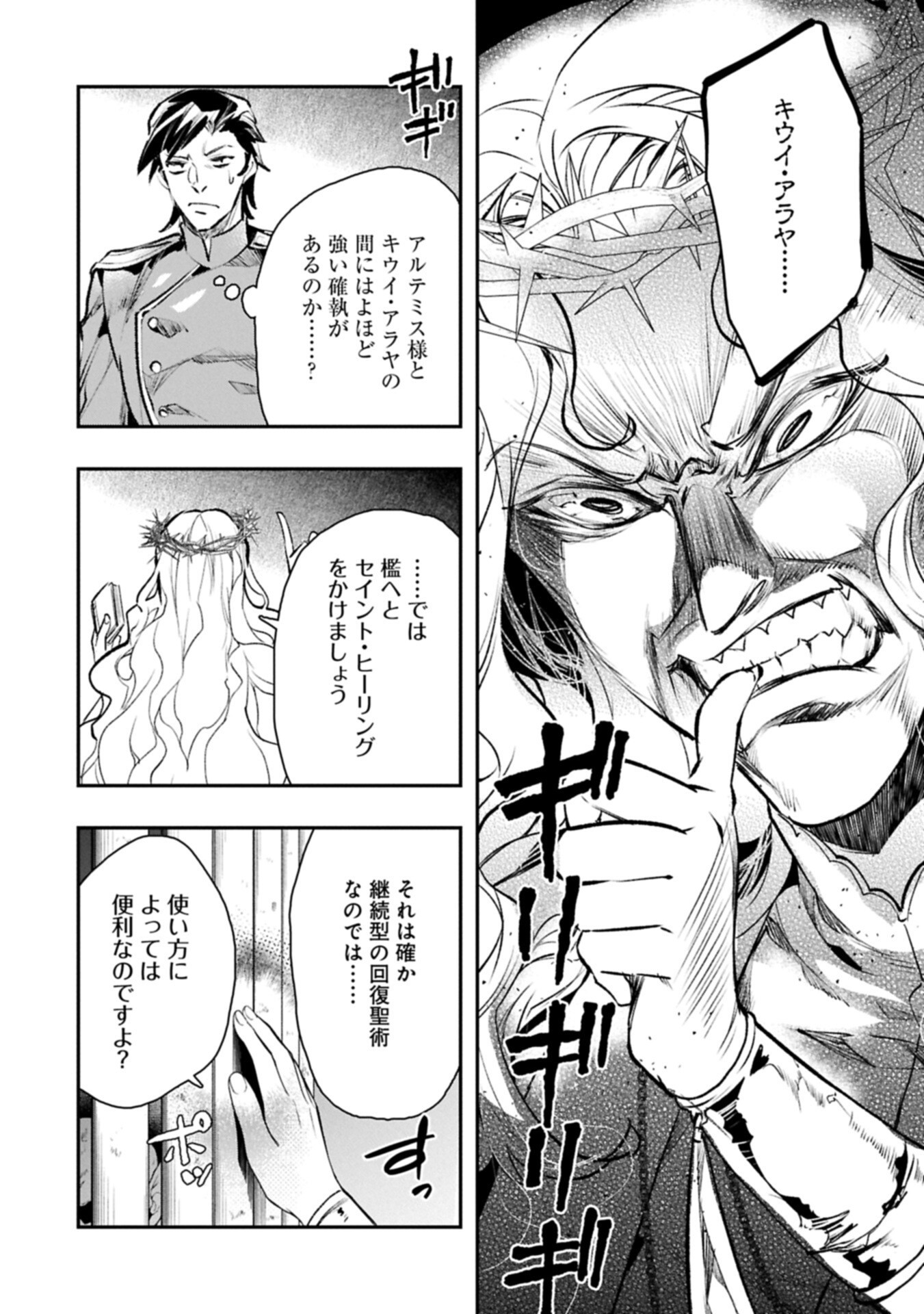 ITAN NO DARK HEALER, MAKOKU KANBU TOSHITE JINRUI WO SUITAI NI MICHIBIKU YOU DESU ~TADA KOKORO ODAYAKA NI RIEKI TO CHISHIKI WO TSUIKYUU SHITAI DAKE NA NO NI~ RAW Chapter 9.2 page 10 - nihonkuni.com