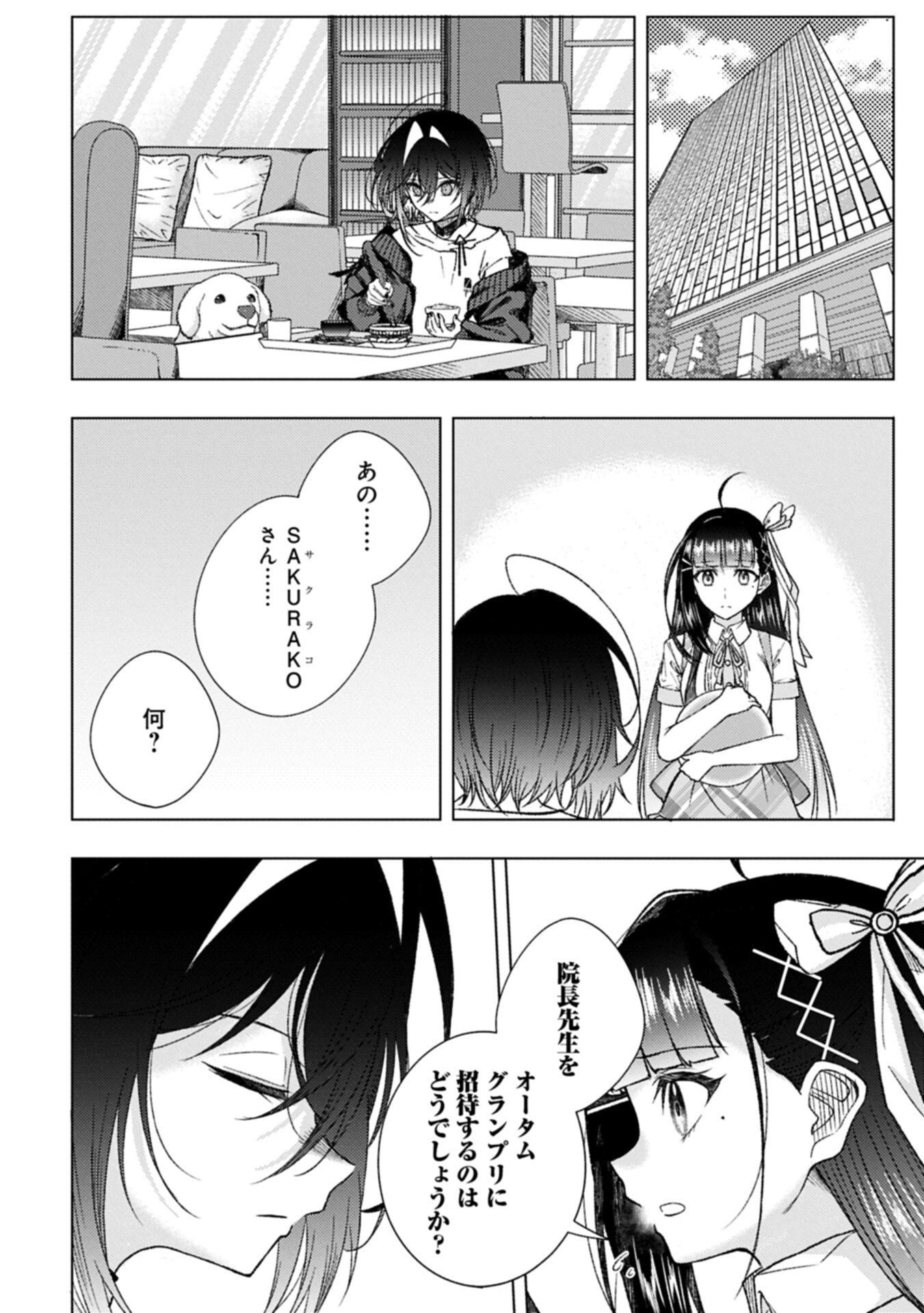 UTAHIME DREAM Chapter 13.1 page 10 - nihonkuni.com