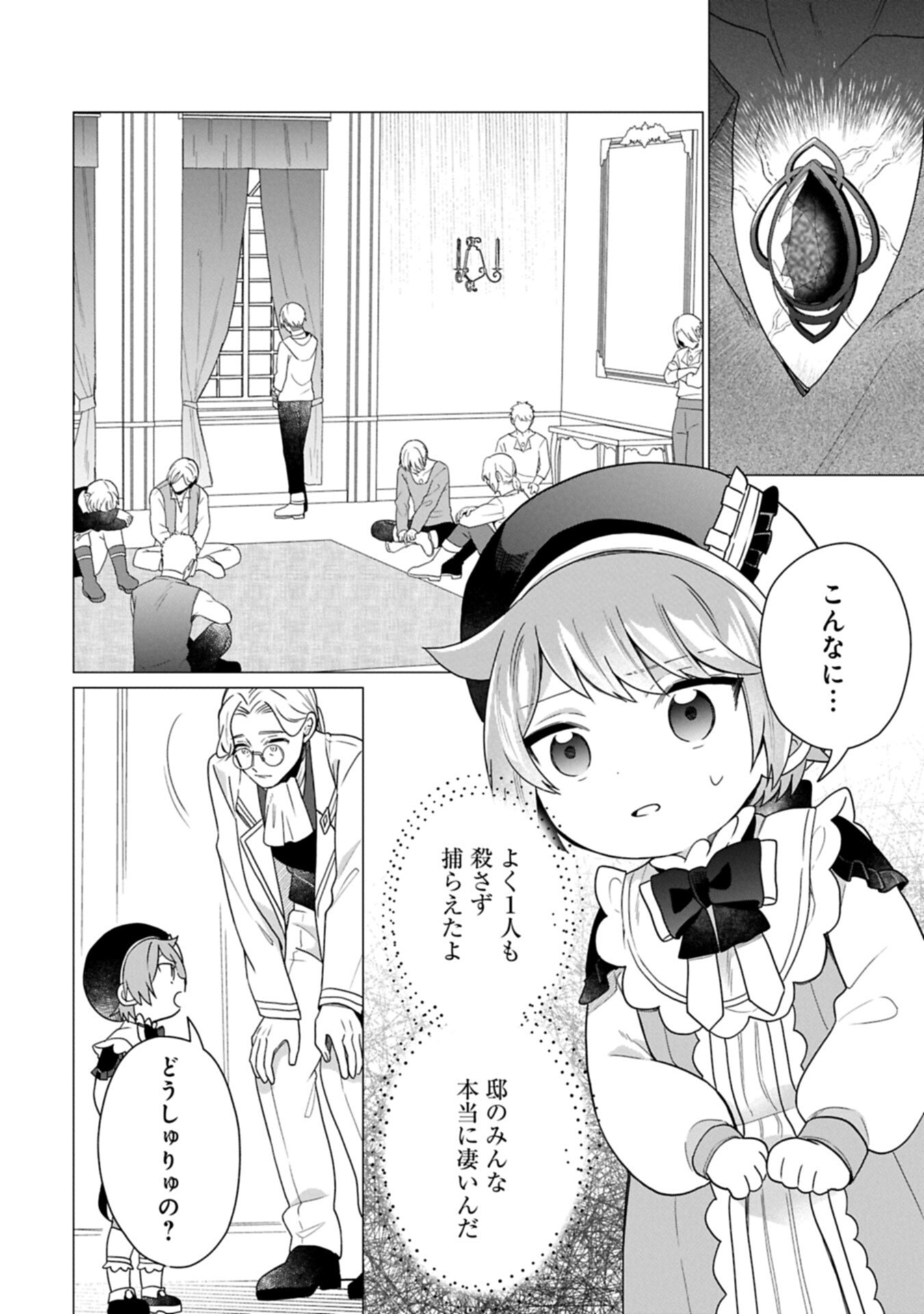 BOKU WA HIKARI NO KUNI NO TENSEI OUJI-SAMA! ～DEKIAI SURU KAZOKU TO SEIREI NO KAGO TO TOMONI, BOKU NO TENNEN CHITO DE OTASUKE SHIMASU!～ Chapter 9.2 page 10 - nihonkuni.com