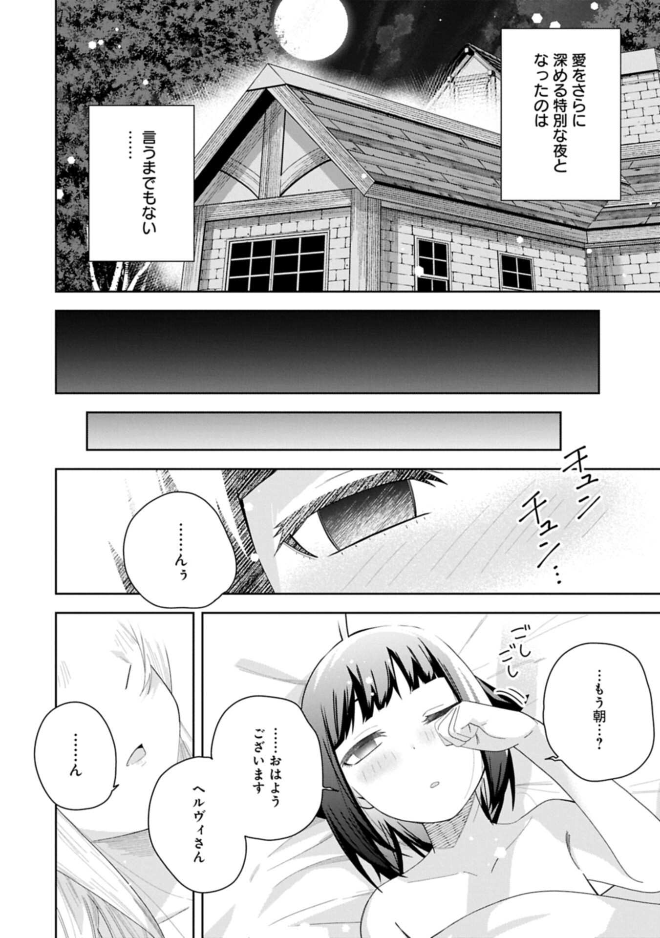 NEGAI O KANAETE MORAOU TO AKUMA O SHOUKAN SHITAKEDO, KAWAIKATTANODE KEKKONSHIMASHITA ~AKUMA NO NIIDZUMA~ (MANGA) - RAW Chapter 60.2 page 10 - nihonkuni.com