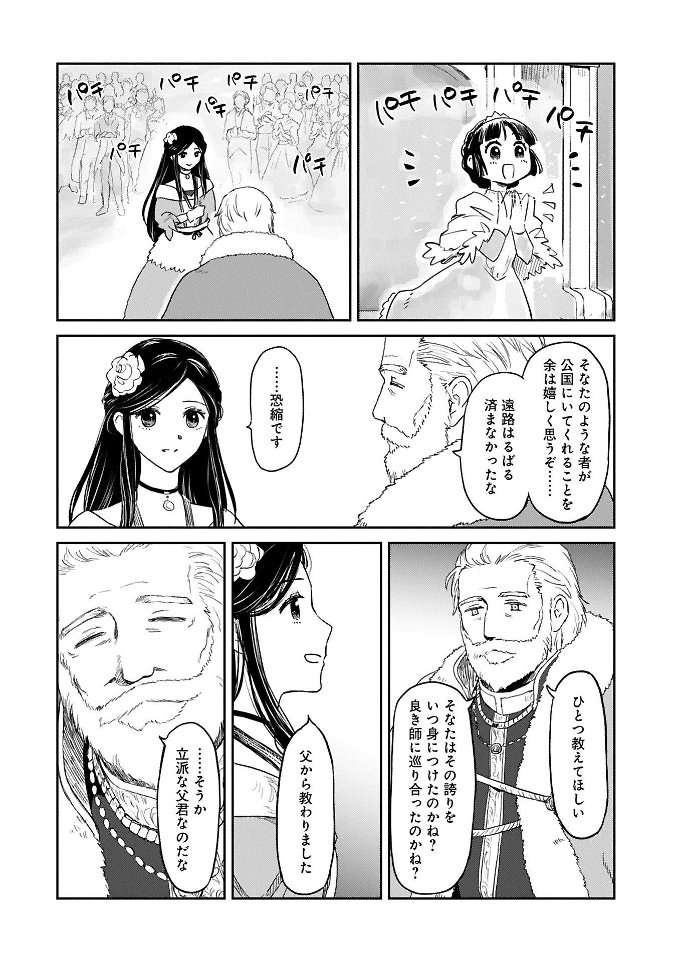 Read BOUKENSHA NI NARITAI TO MIYAKO NI DETEITTA MUSUME GA S RANK NI NATTETA - RAW Chapter 48.2 [High Quality / Full] - Page 10 - nicomanga.net