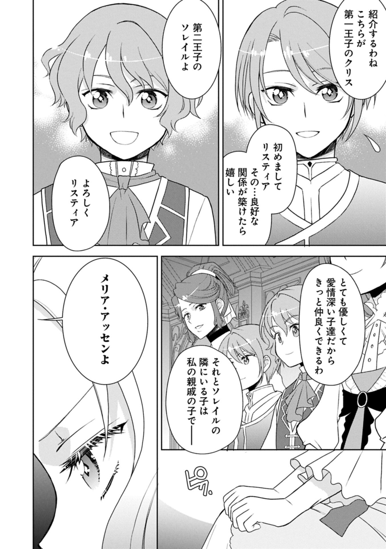 SANDOME NO JINSEI WA, WASURESARARETEITA OUJOUSAMA DESHITA ~HEION NI KURASHITAI DAKE NANO NI, ZENSE NO KOTO WA MOU UNZARI!~ RAW Chapter 3.1 - Page 10