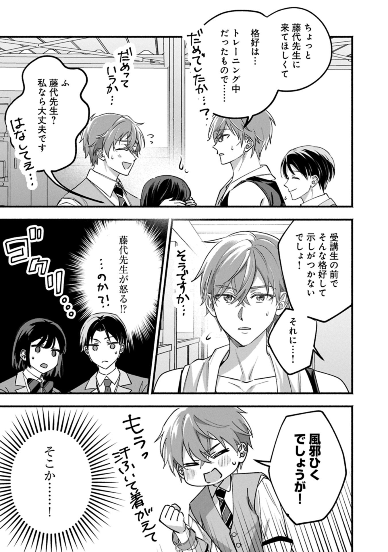 HOKOU DANSHI Chapter 4.2 - Page 10