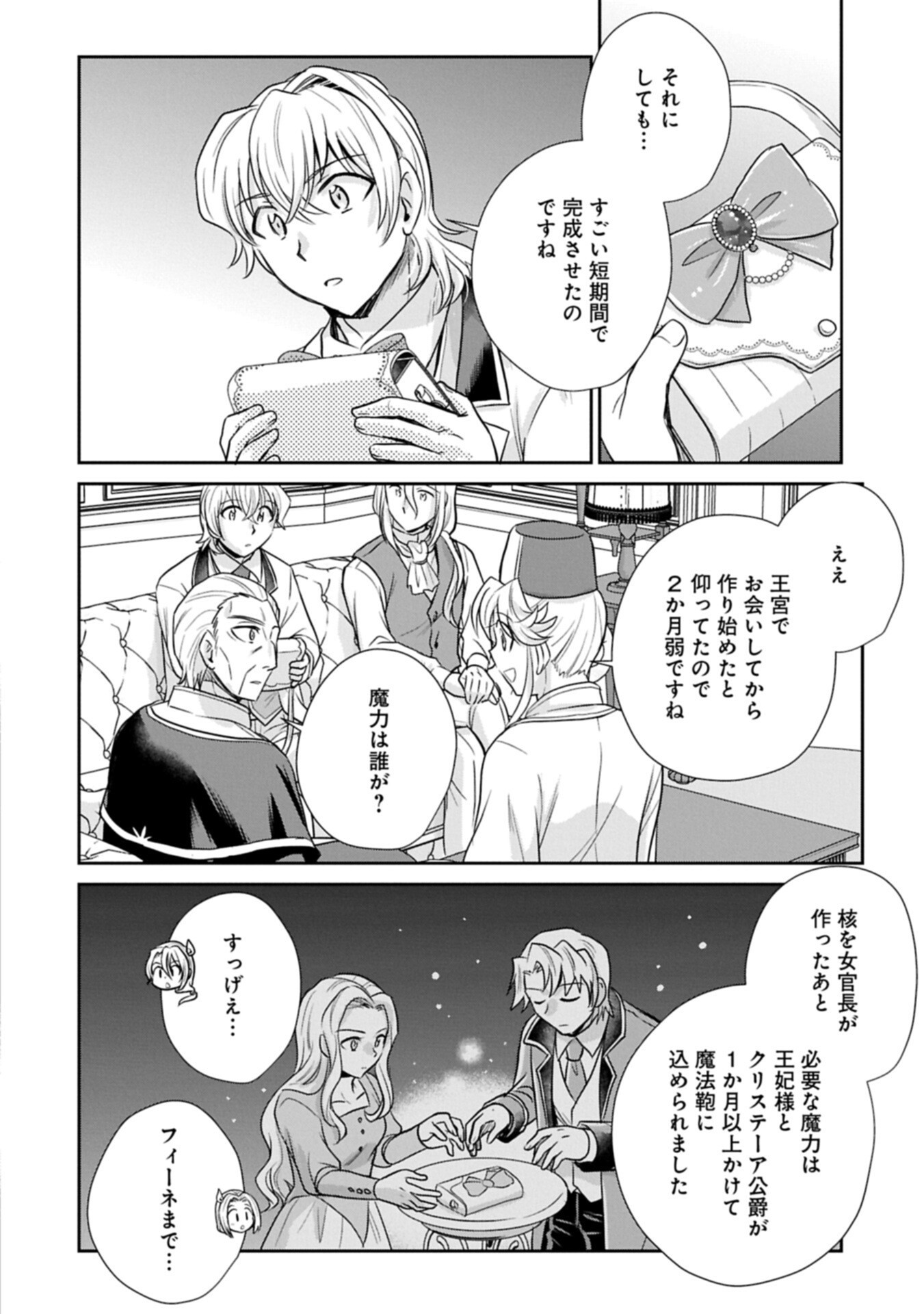 TENSEI SHITARA SAIAI NO KAZOKU NI MOUICHIDO DEAEMASHITA - AFURERU AI WO KONO HITOSARA NI NOSETE Chapter 19.1 page 10 - nihonkuni.com