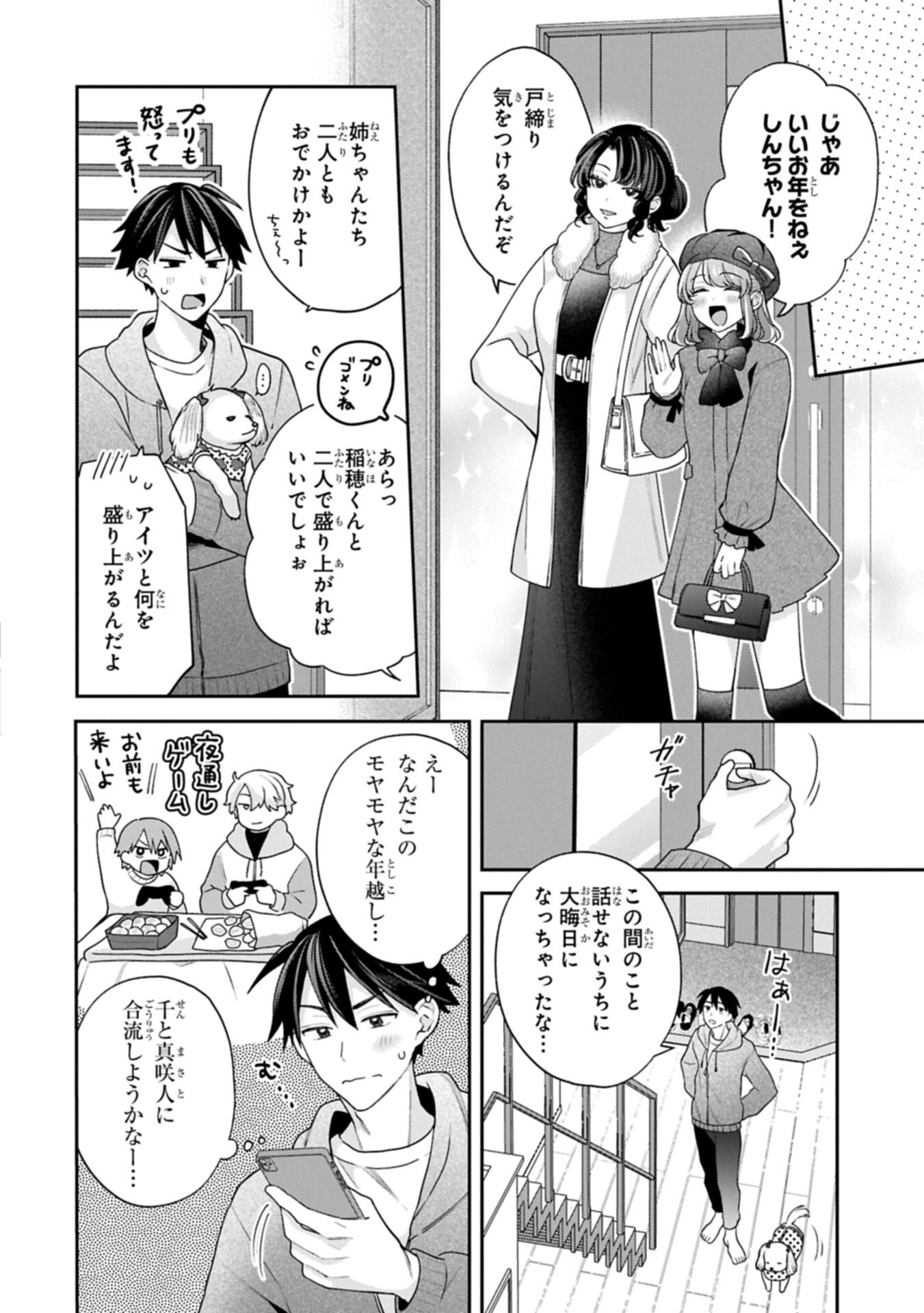 INAHO-KUN IS SUPPOSED TO BE A FAKE SWEETHEART Chapter 39 page 10 - nihonkuni.com