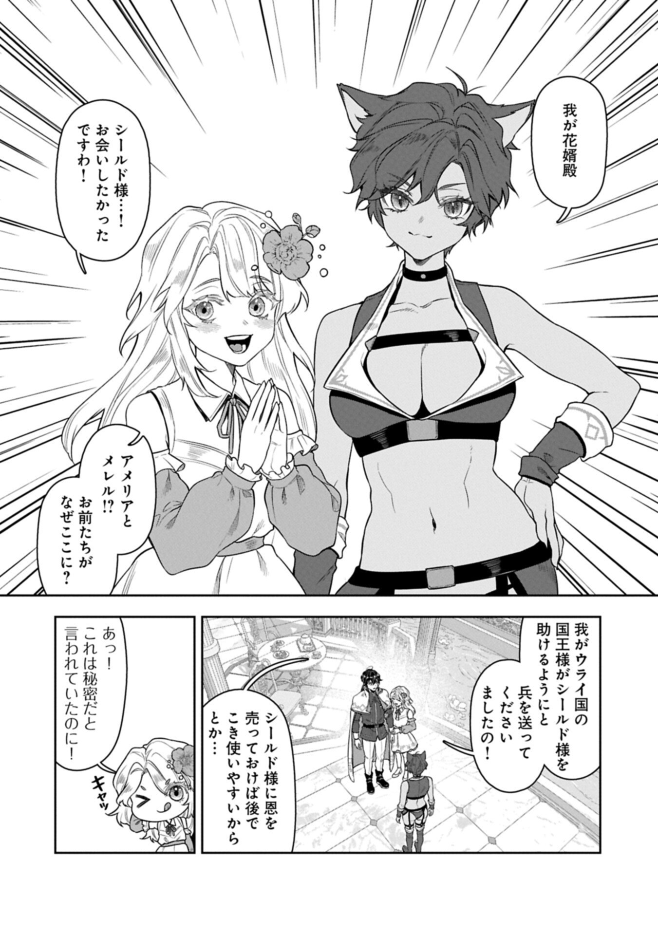 WHEN I PUT UP THE STRONGEST BARRIER IN THE COUNTRY, IT BECAME TOO PEACEFUL AND I WAS BANISHED. THEY DID KNOW THAT THAT BARRIER ISN’T PERMANENT, RIGHT? Chapter 23.2 page 10 - nihonkuni.com