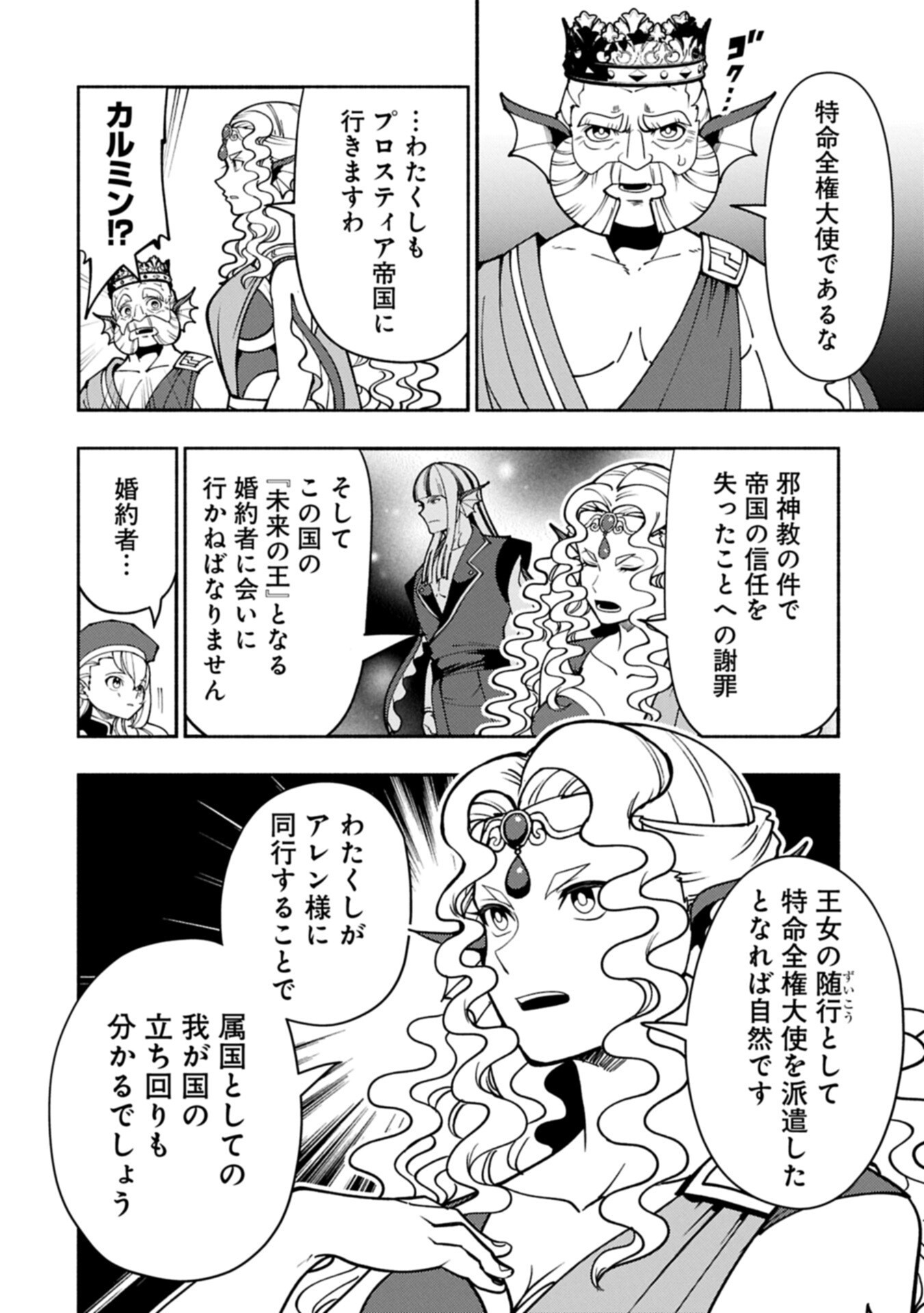 HELL MODE: YARIKOMI SUKI NO GAMER WA HAI SETTEI NO ISEKAI DE MUSOU SURU (MANGA) - RAW Chapter 97.2 page 10 - nihonkuni.com