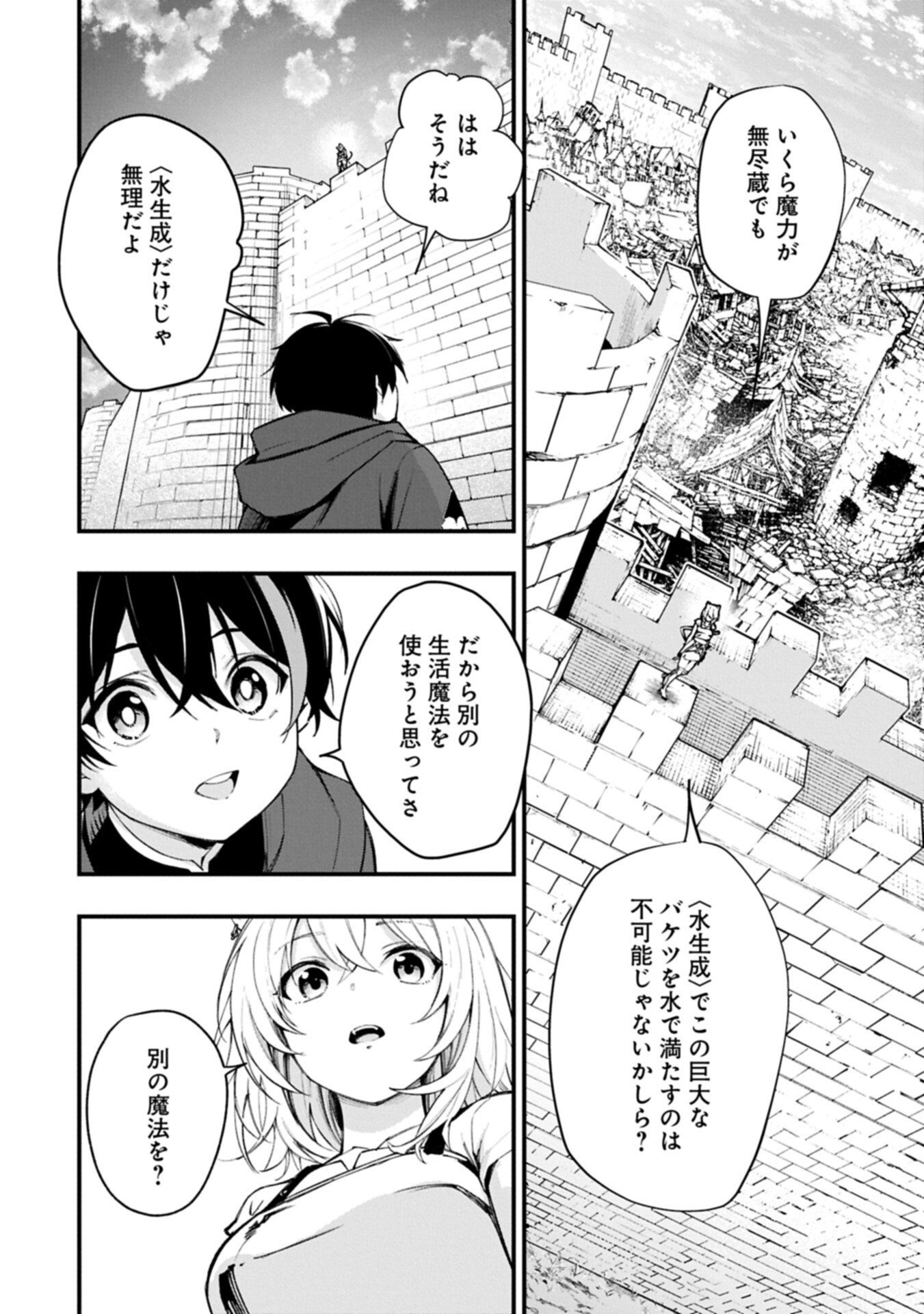 Read TSUKAENAI TO OIDASARETA SEIKATSU MAHOUTSUKAI, MUGEN NO MARYOKU DE SEIKATSU MUSOU ~KARYOKU YAKU? IIE, SUPPORT YAKU DESU~ Chapter 6.1 [High Quality / Full] - Page 10 - nicomanga.net
