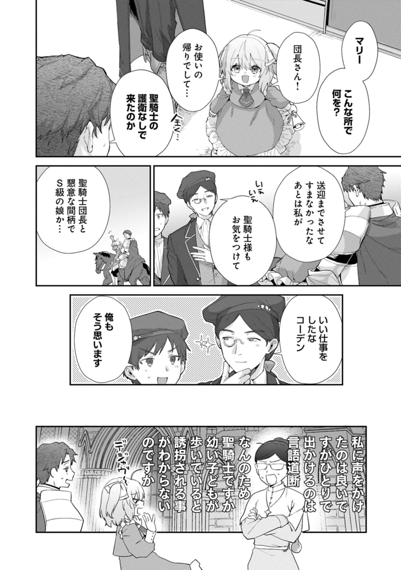 Read SEIJO NO KAGO WO FUTAGO NO IMOUTO NI UBAWARETA NODE TABI NI DEMASU ~YASASHII KAZOKU GA DEKIRU MADE~ RAW Chapter 7.1 [High Quality / Full] - Page 10 - nicomanga.net