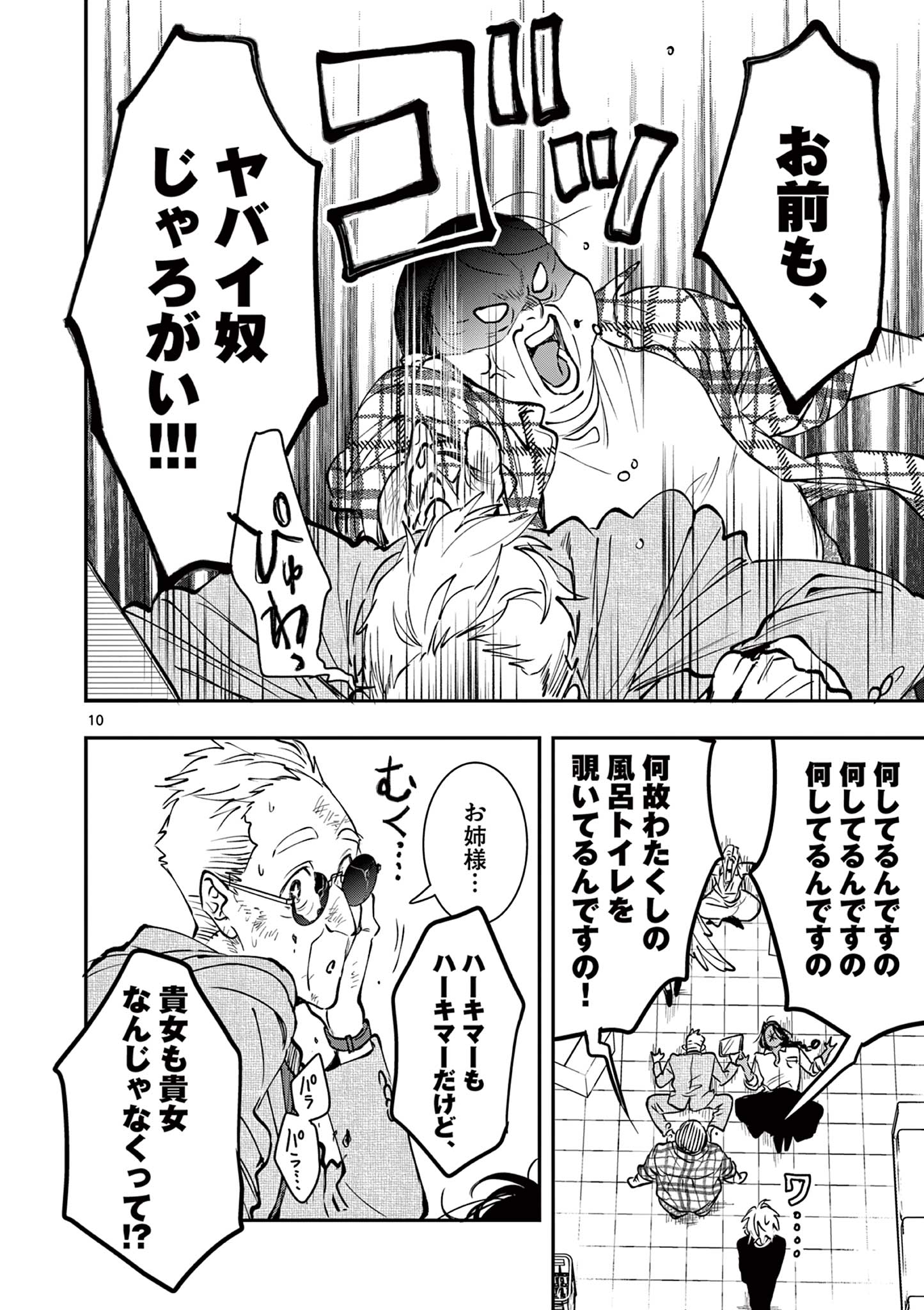 OJI TENSEI ~ AKUYAKU REIJOU NO KAREI NARU SEIKATSU ~ Chap 32 - Pic 10