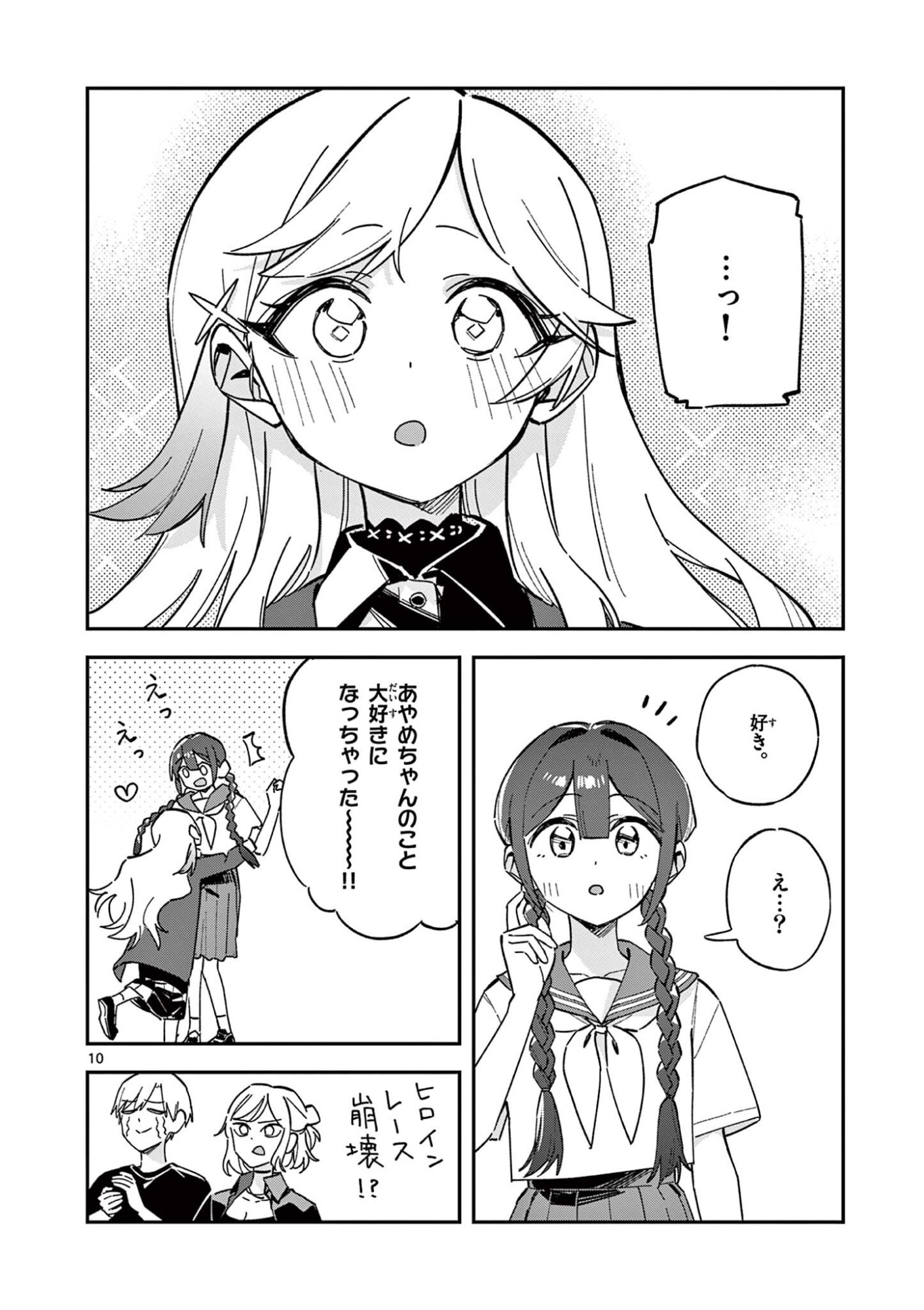HOUKAGO, BOKURA WA UCHUU NI MADOU Chapter 52 - Page 10
