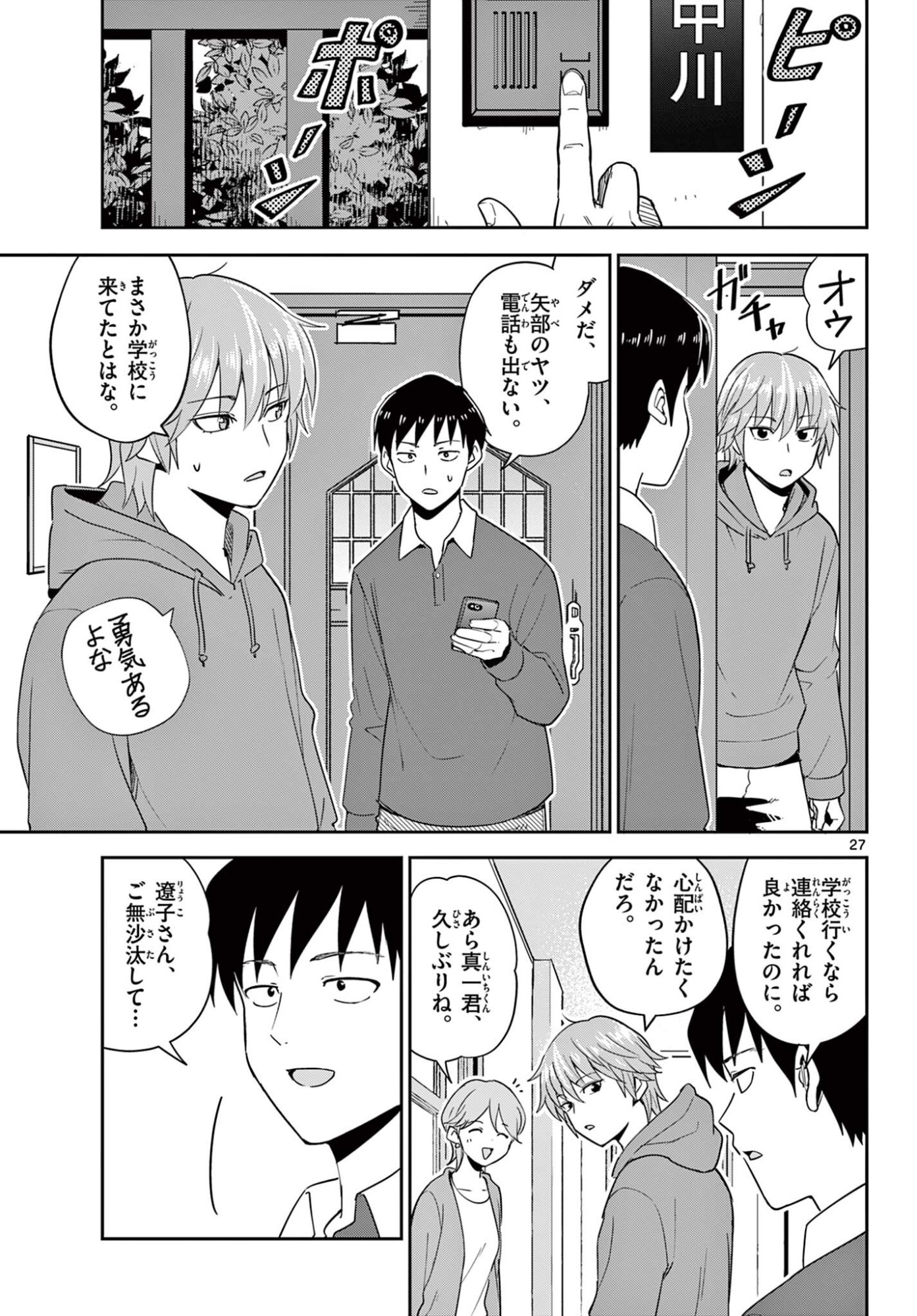 ITSUKA UCHUU KARA Chapter 5.2 page 10 - nihonkuni.com