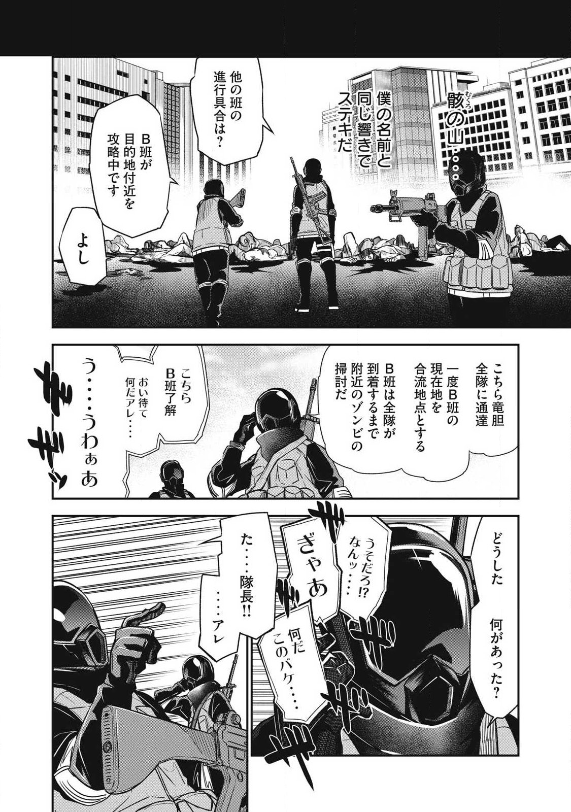 BUKKOWARE SEKAI DE SHINDA TOKI Chapter 24 page 10 - nihonkuni.com