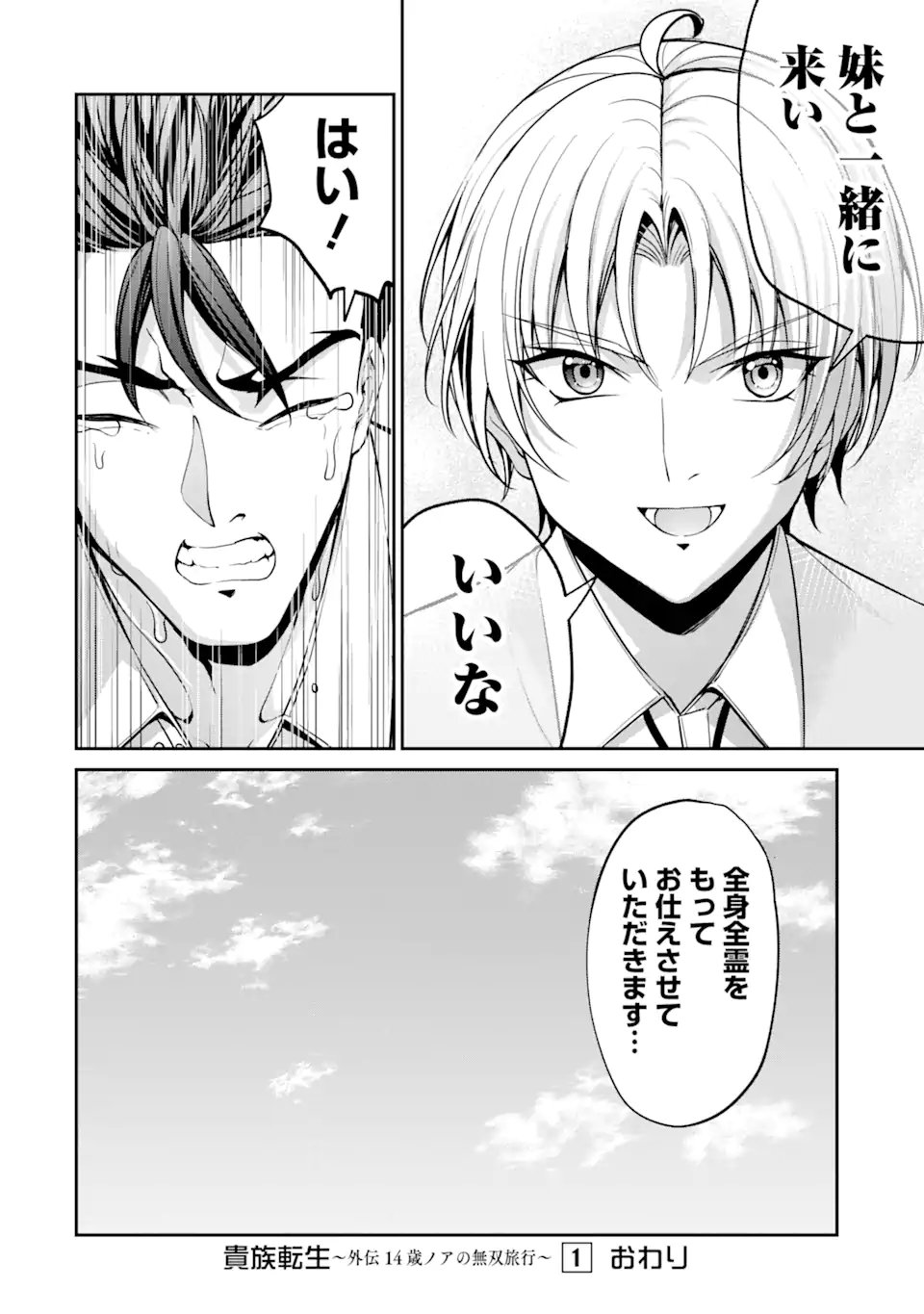 KIZOKU TENSEI: GAIDEN 14 SAI NOAH NO MUSOU RYOKOU Chapter 3.5 - Page 10