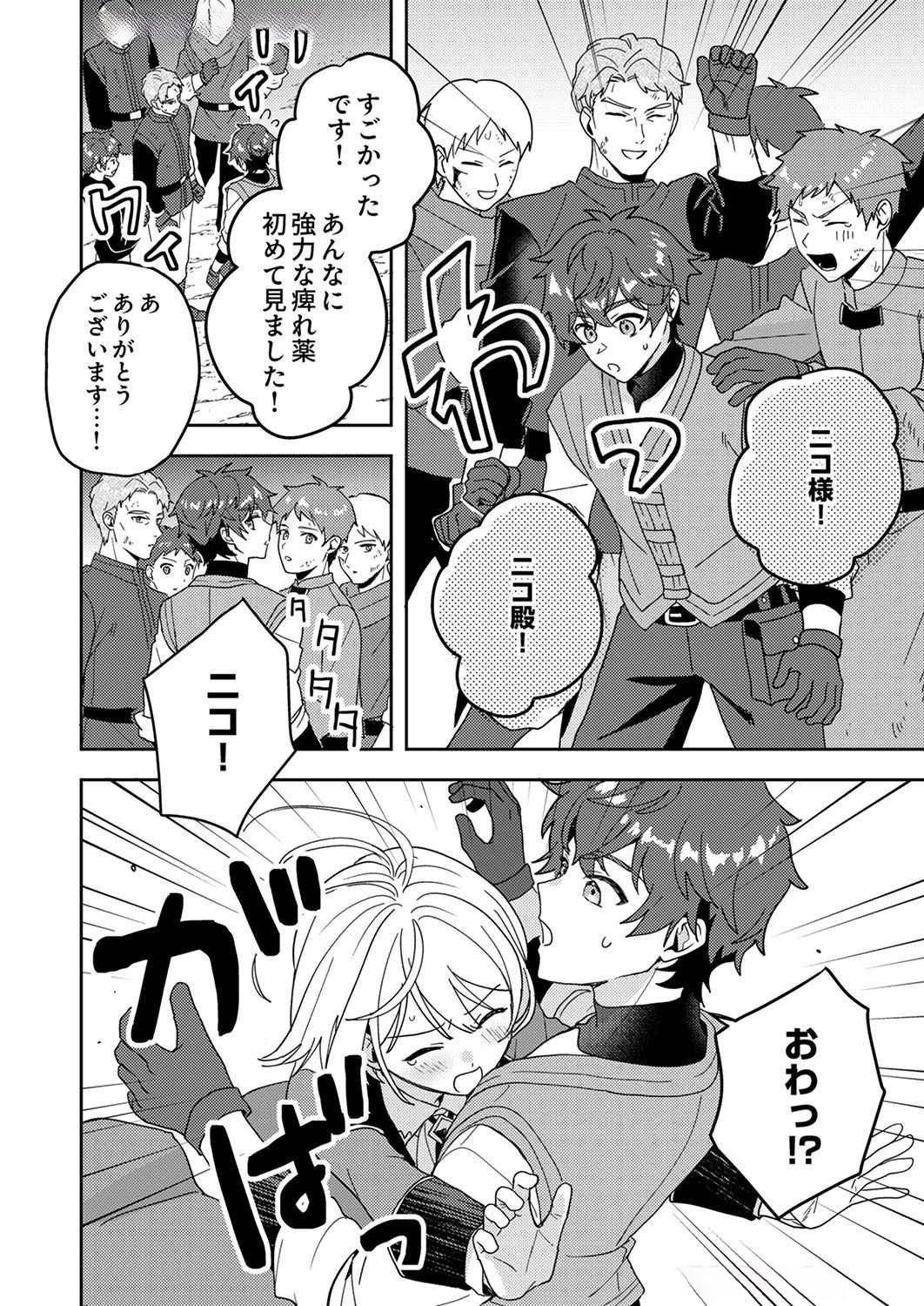 RENKINJUTSU NO HENKYOU SAISEI SLOW LIFE: S-KYUU PARTY DE KORITSU SHITA SHOUJO WO KABATTARA TSUIHOU SAREDA NO DE, ISSHO NI SHIAWASE NI KURASHIMASU Chap 9 - Pic 16