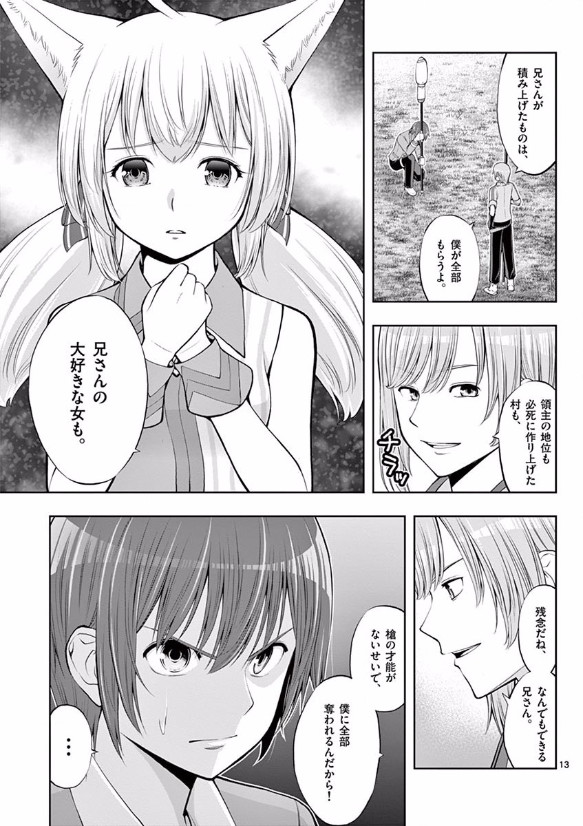 OKASHI SHOKUNIN NO NARIAGARI - TENSAI PATISHIE NO RYOUCHI KEIEI Chapter 4 page 13 - nihonkuni.com