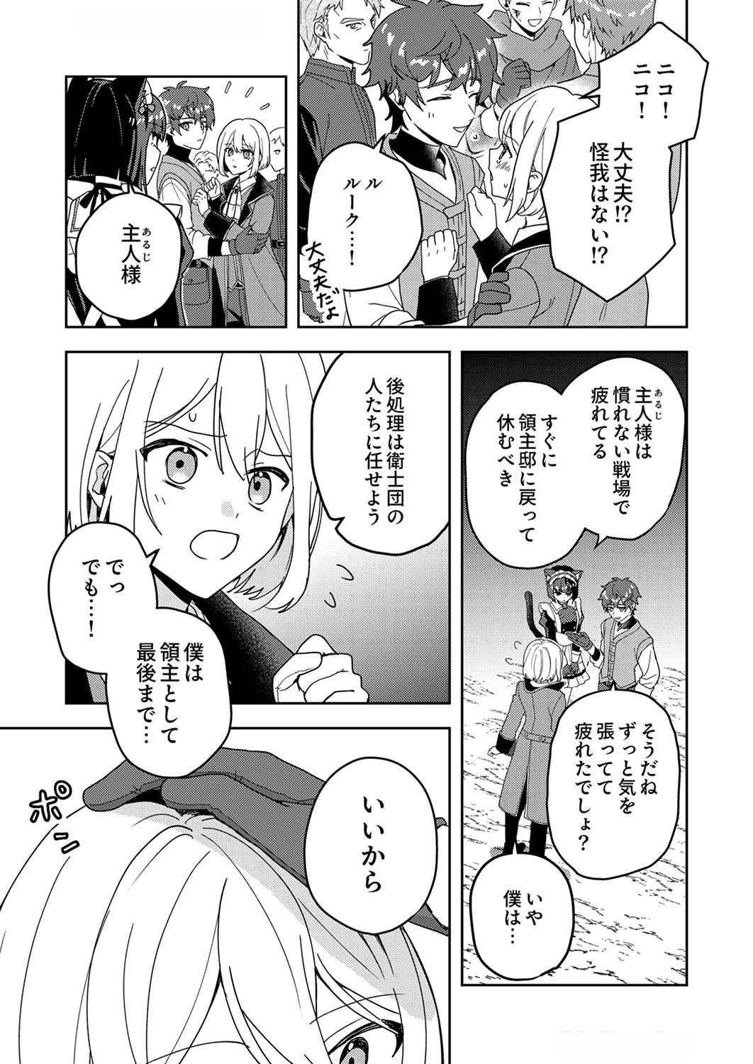 RENKINJUTSU NO HENKYOU SAISEI SLOW LIFE: S-KYUU PARTY DE KORITSU SHITA SHOUJO WO KABATTARA TSUIHOU SAREDA NO DE, ISSHO NI SHIAWASE NI KURASHIMASU Chap 9 - Pic 17