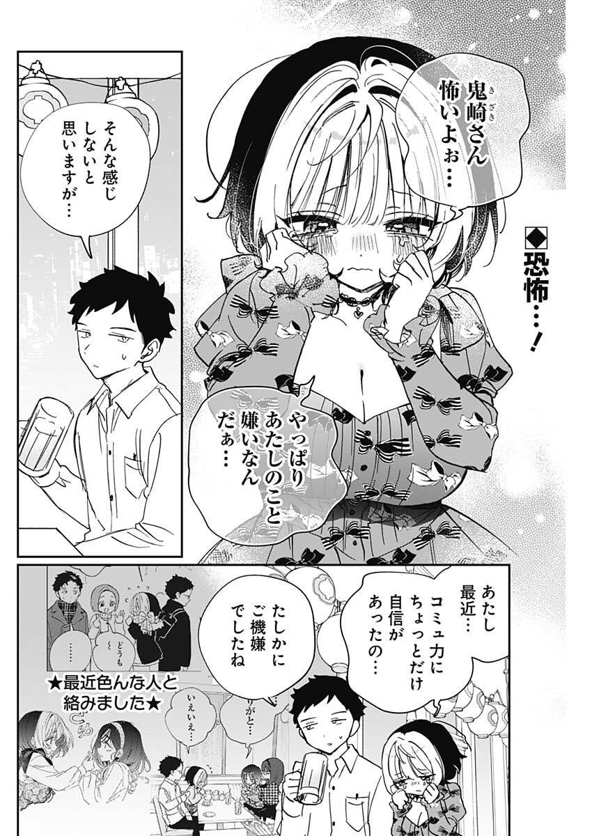 NOA-SENPAI WA TOMODACHI. Chapter 123 page 2 - nihonkuni.com