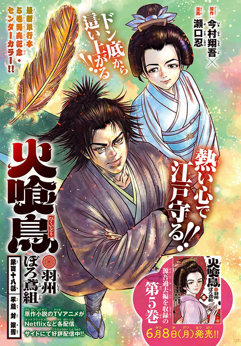 HIKUIDORI USHUUBORO TOBIGUMI Chapter 48 page 1 - nihonkuni.com