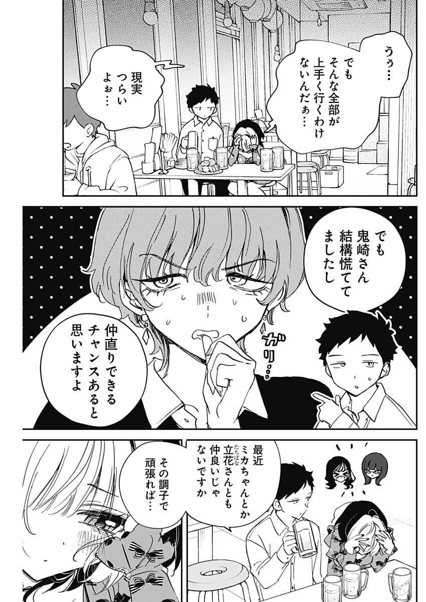 NOA-SENPAI WA TOMODACHI. Chapter 123 page 3 - nihonkuni.com