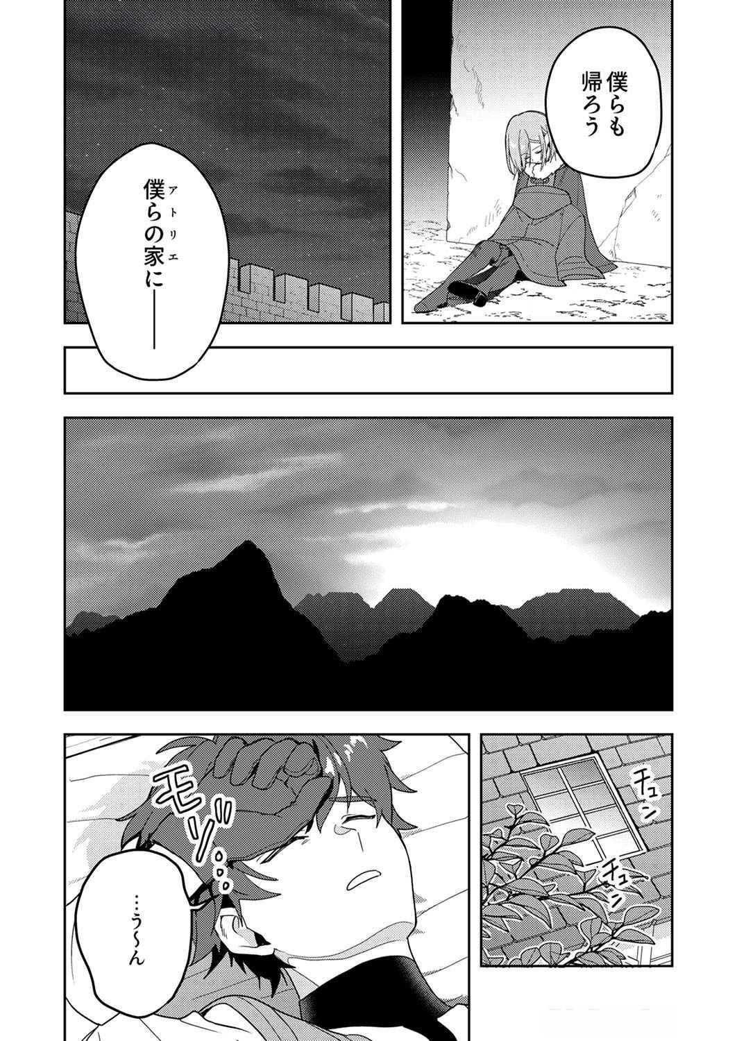 RENKINJUTSU NO HENKYOU SAISEI SLOW LIFE: S-KYUU PARTY DE KORITSU SHITA SHOUJO WO KABATTARA TSUIHOU SAREDA NO DE, ISSHO NI SHIAWASE NI KURASHIMASU Chap 9 - Pic 19