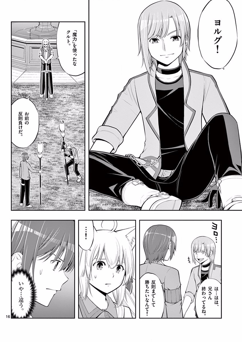OKASHI SHOKUNIN NO NARIAGARI - TENSAI PATISHIE NO RYOUCHI KEIEI Chapter 4 page 16 - nihonkuni.com