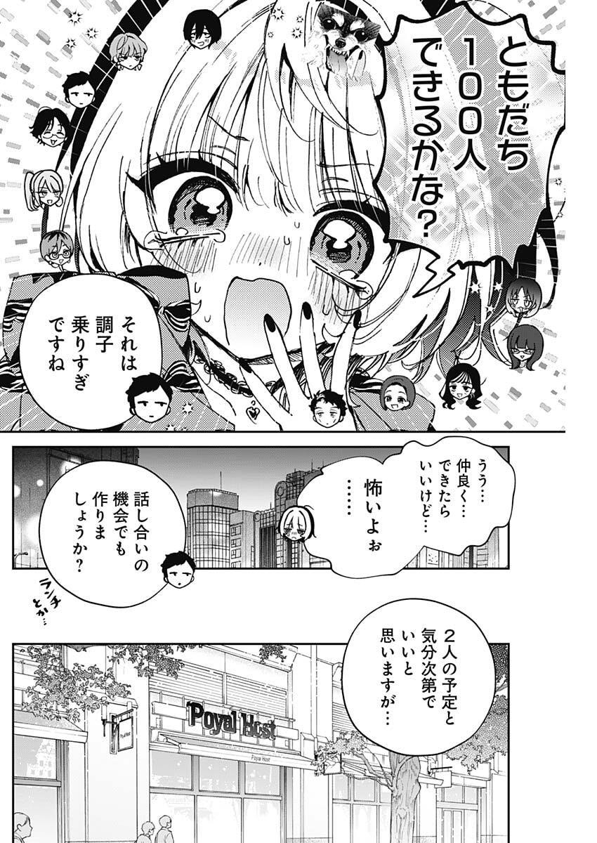 NOA-SENPAI WA TOMODACHI. Chapter 123 page 4 - nihonkuni.com