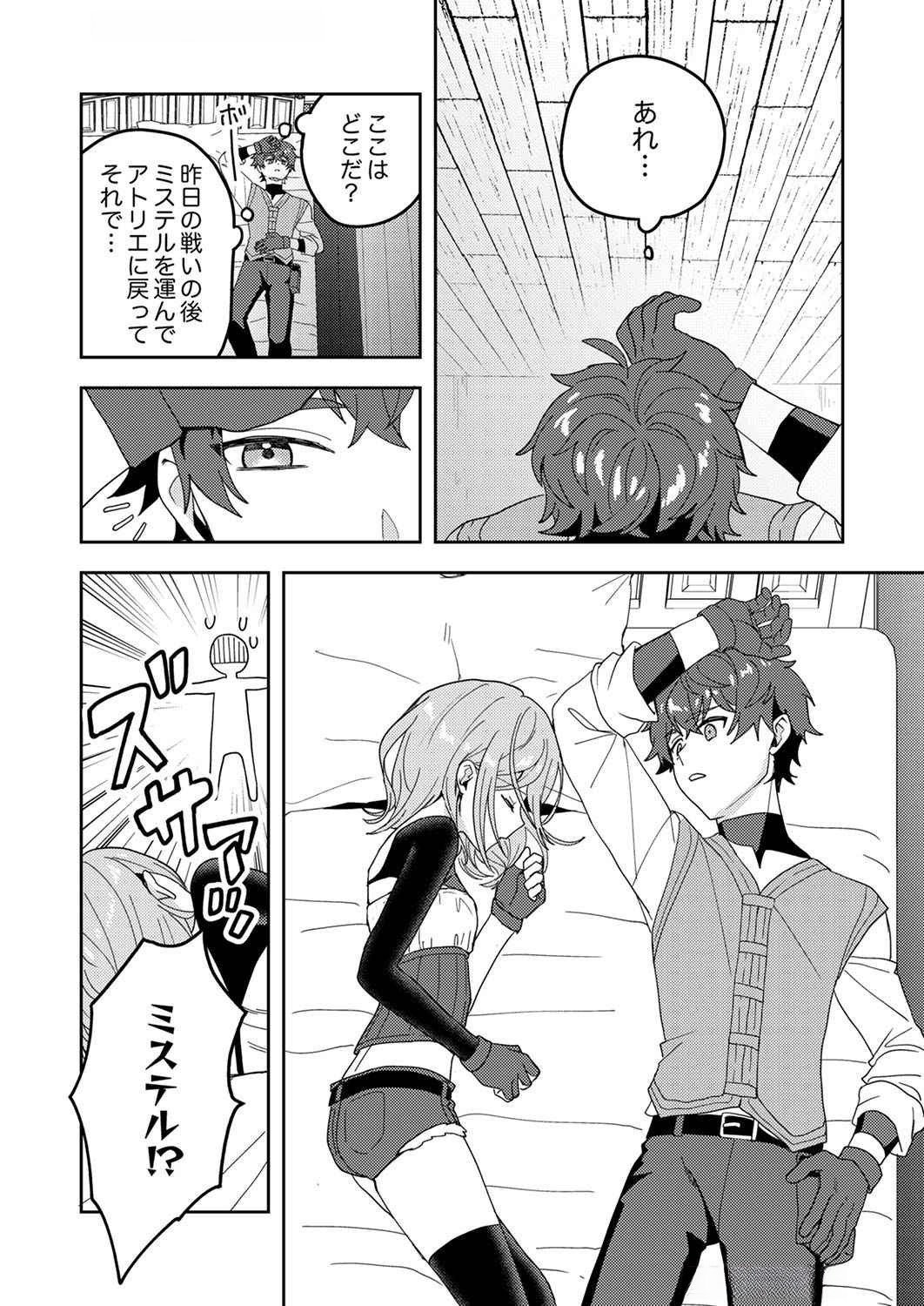 RENKINJUTSU NO HENKYOU SAISEI SLOW LIFE: S-KYUU PARTY DE KORITSU SHITA SHOUJO WO KABATTARA TSUIHOU SAREDA NO DE, ISSHO NI SHIAWASE NI KURASHIMASU Chap 9 - Pic 20