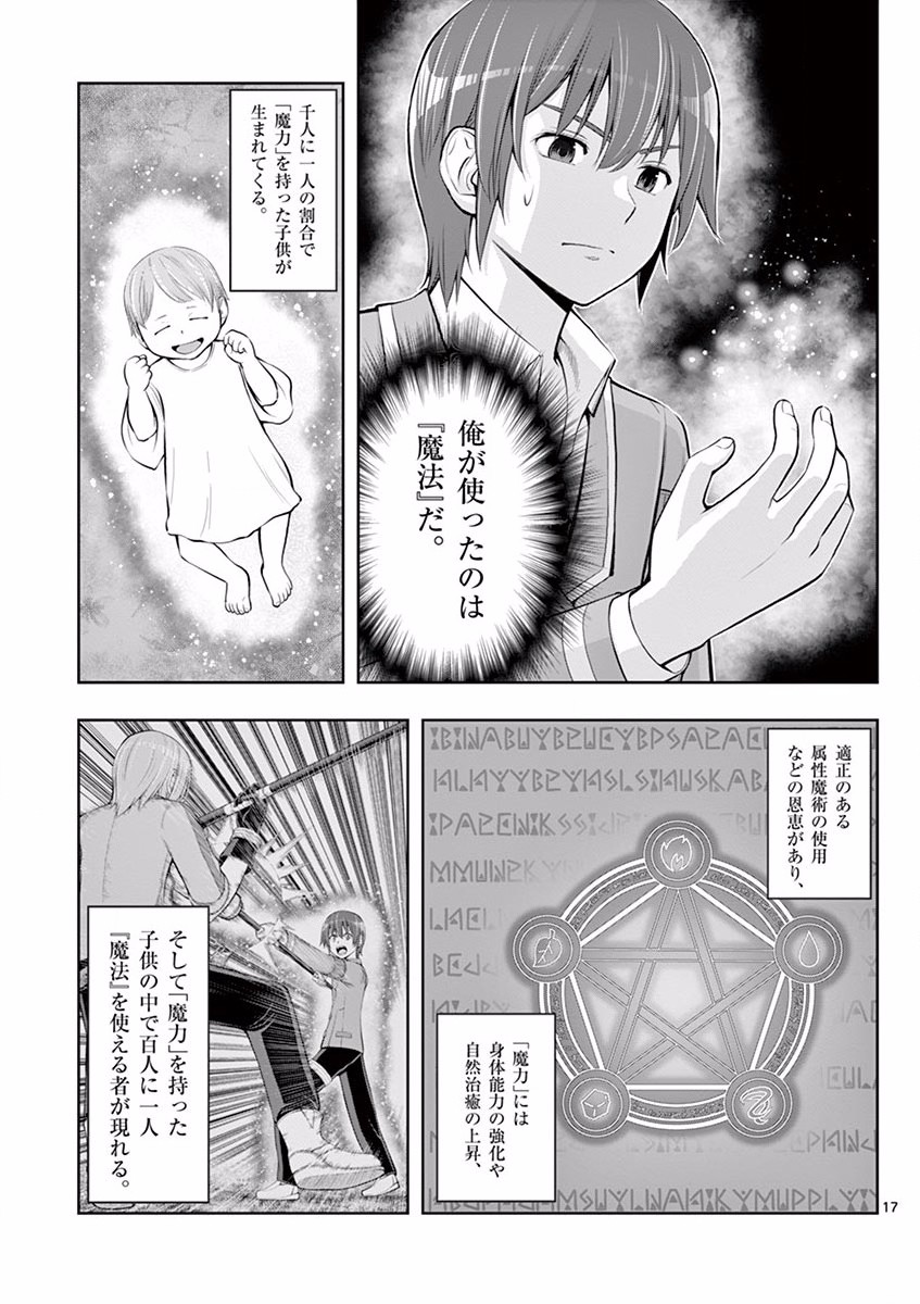 OKASHI SHOKUNIN NO NARIAGARI - TENSAI PATISHIE NO RYOUCHI KEIEI Chapter 4 page 17 - nihonkuni.com