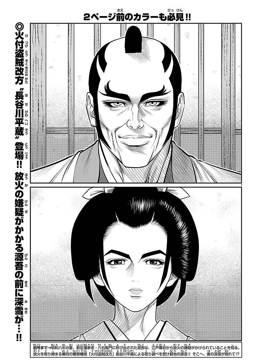 HIKUIDORI USHUUBORO TOBIGUMI Chapter 48 page 2 - nihonkuni.com