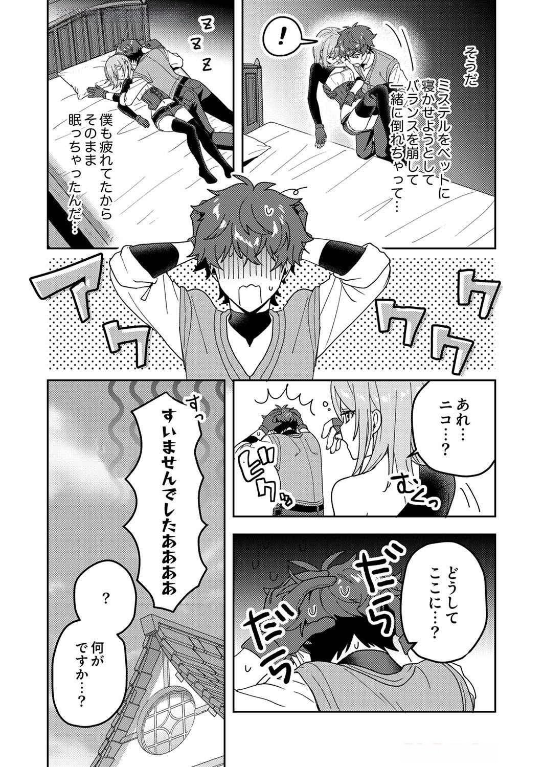 RENKINJUTSU NO HENKYOU SAISEI SLOW LIFE: S-KYUU PARTY DE KORITSU SHITA SHOUJO WO KABATTARA TSUIHOU SAREDA NO DE, ISSHO NI SHIAWASE NI KURASHIMASU Chap 9 - Pic 21