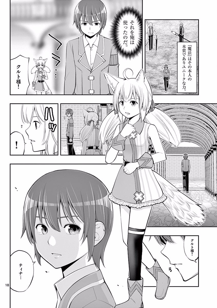 OKASHI SHOKUNIN NO NARIAGARI - TENSAI PATISHIE NO RYOUCHI KEIEI Chapter 4 page 18 - nihonkuni.com