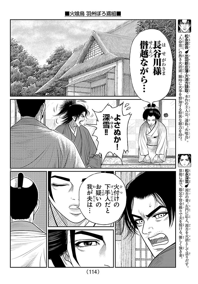 HIKUIDORI USHUUBORO TOBIGUMI Chapter 48 page 3 - nihonkuni.com