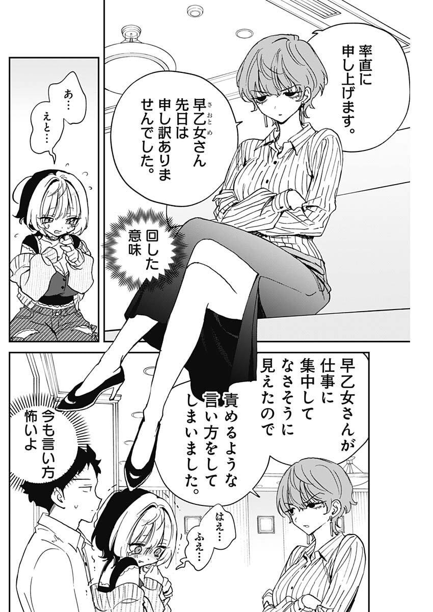 NOA-SENPAI WA TOMODACHI. Chapter 123 page 6 - nihonkuni.com