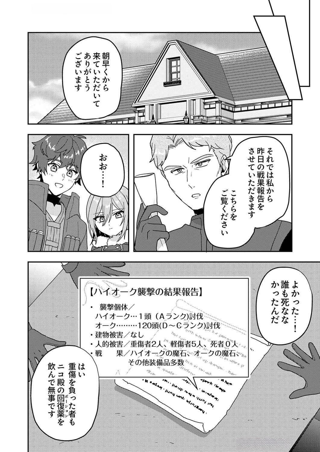 RENKINJUTSU NO HENKYOU SAISEI SLOW LIFE: S-KYUU PARTY DE KORITSU SHITA SHOUJO WO KABATTARA TSUIHOU SAREDA NO DE, ISSHO NI SHIAWASE NI KURASHIMASU Chap 9 - Pic 22